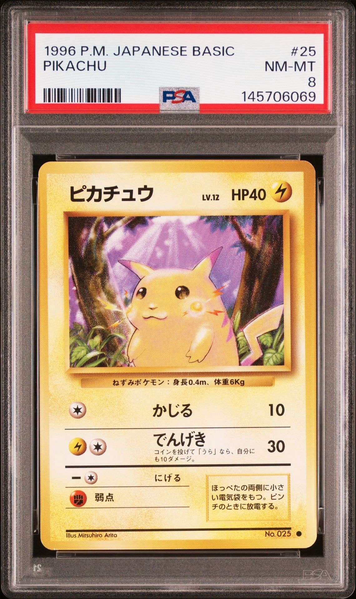 ピカチュウ ● : 旧裏 [PMCG1-2](拡張パック「ポケットモンスター カードゲーム」再販)