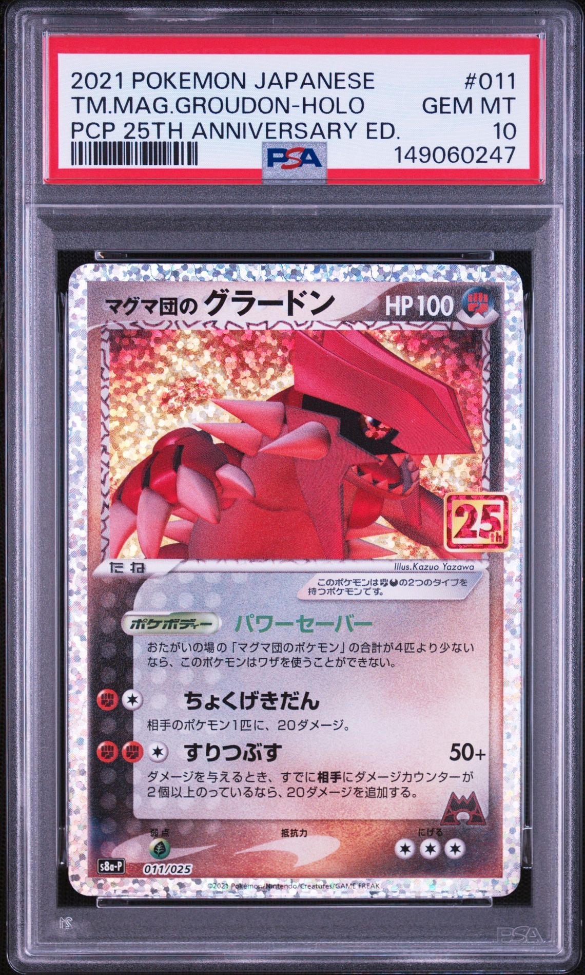PSA10】マグマ団のグラードン: プロモ [S8a-P 011/025](プロモカード