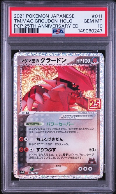 PSA10 マグマ団のグラードン 25th プロモ ポケモンカード PSA10 マグマ団のグラードン 25th プロモ ポケモンカード