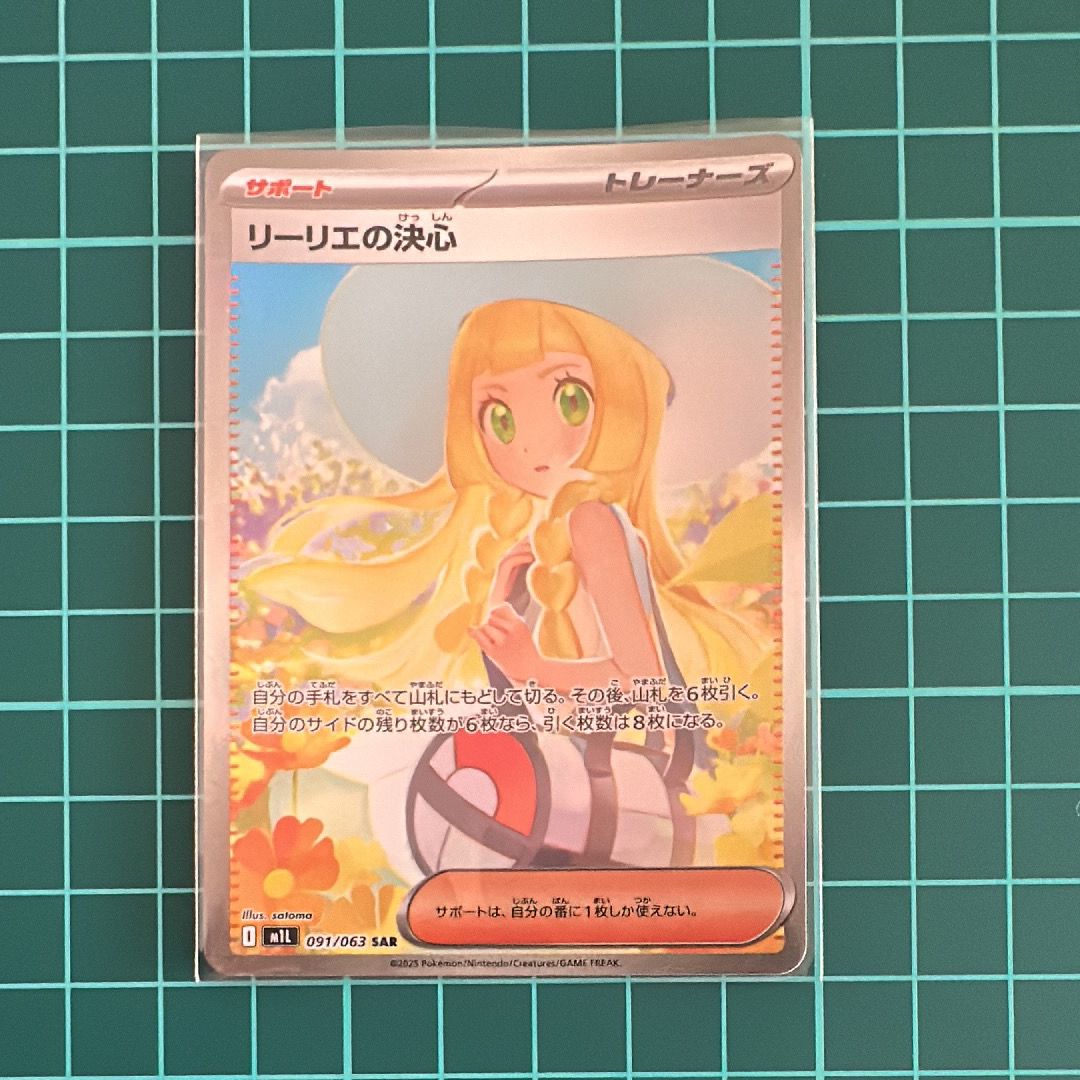 リーリエの決心 SAR [M1L 091/063](拡張パック「メガブレイブ」)