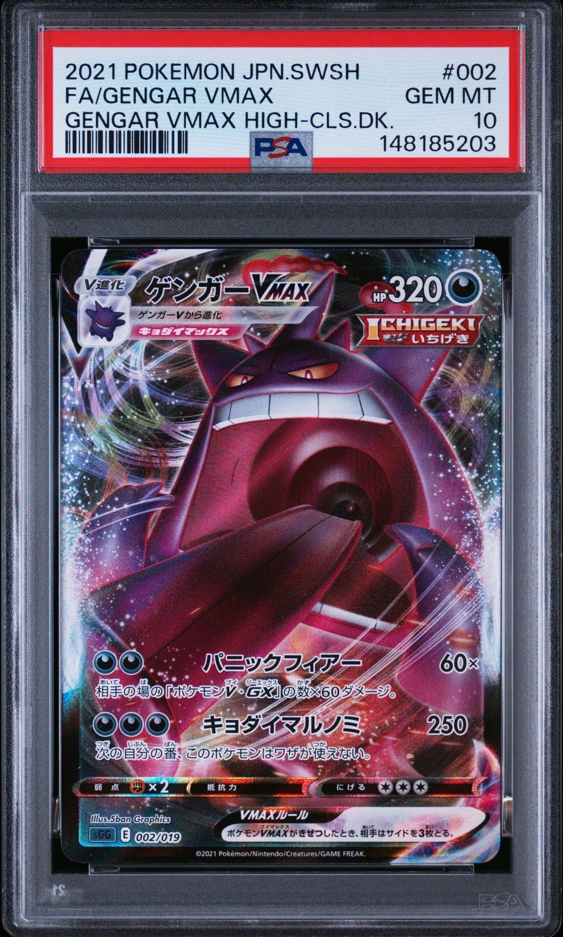 ゲンガーVMAX [SGG 002/019](ハイクラスデッキ「ゲンガーVMAX」)の新品