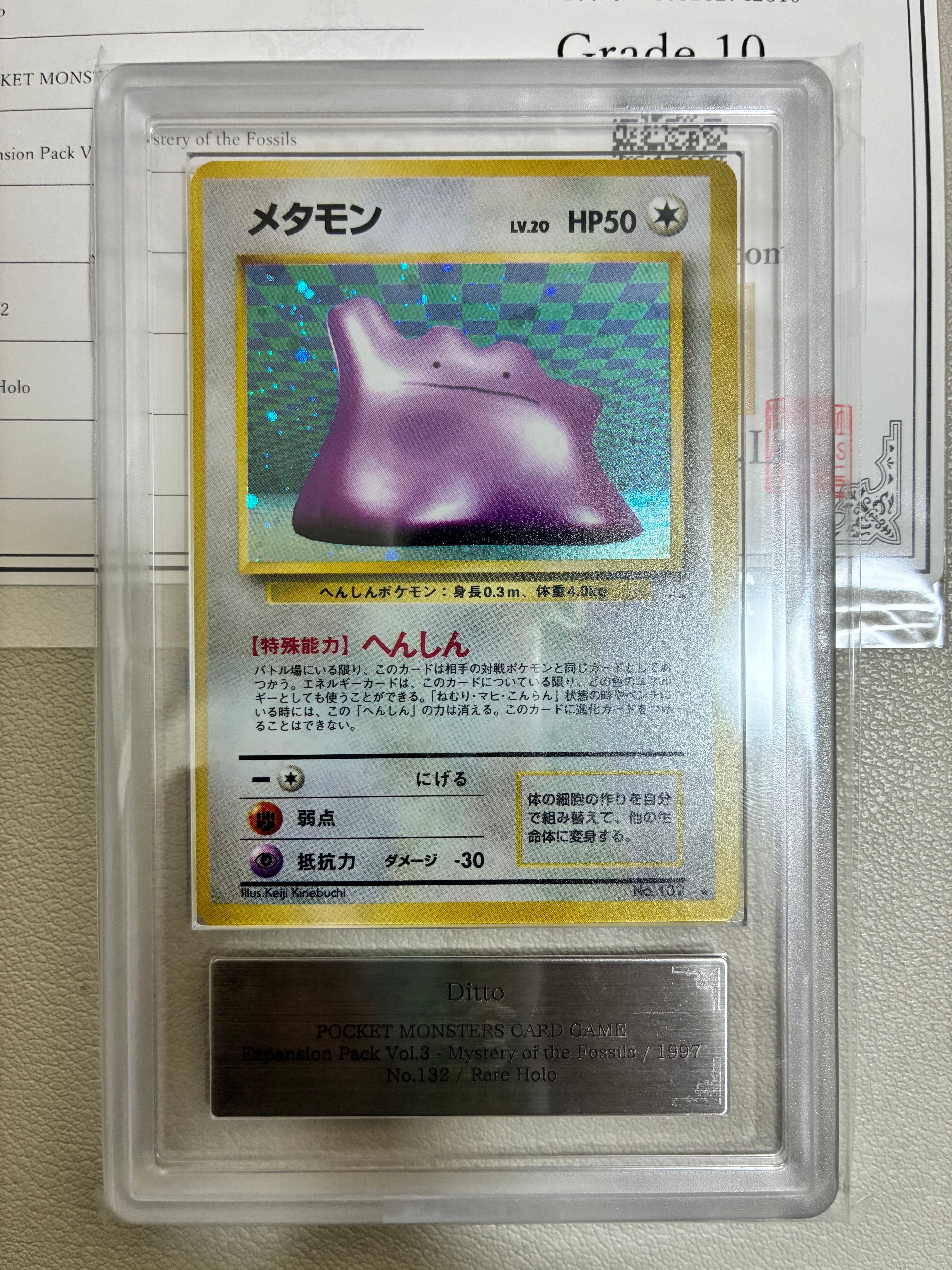 メタモン R: 旧裏 [PMCG3 No.132](拡張パック「化石の秘密」)