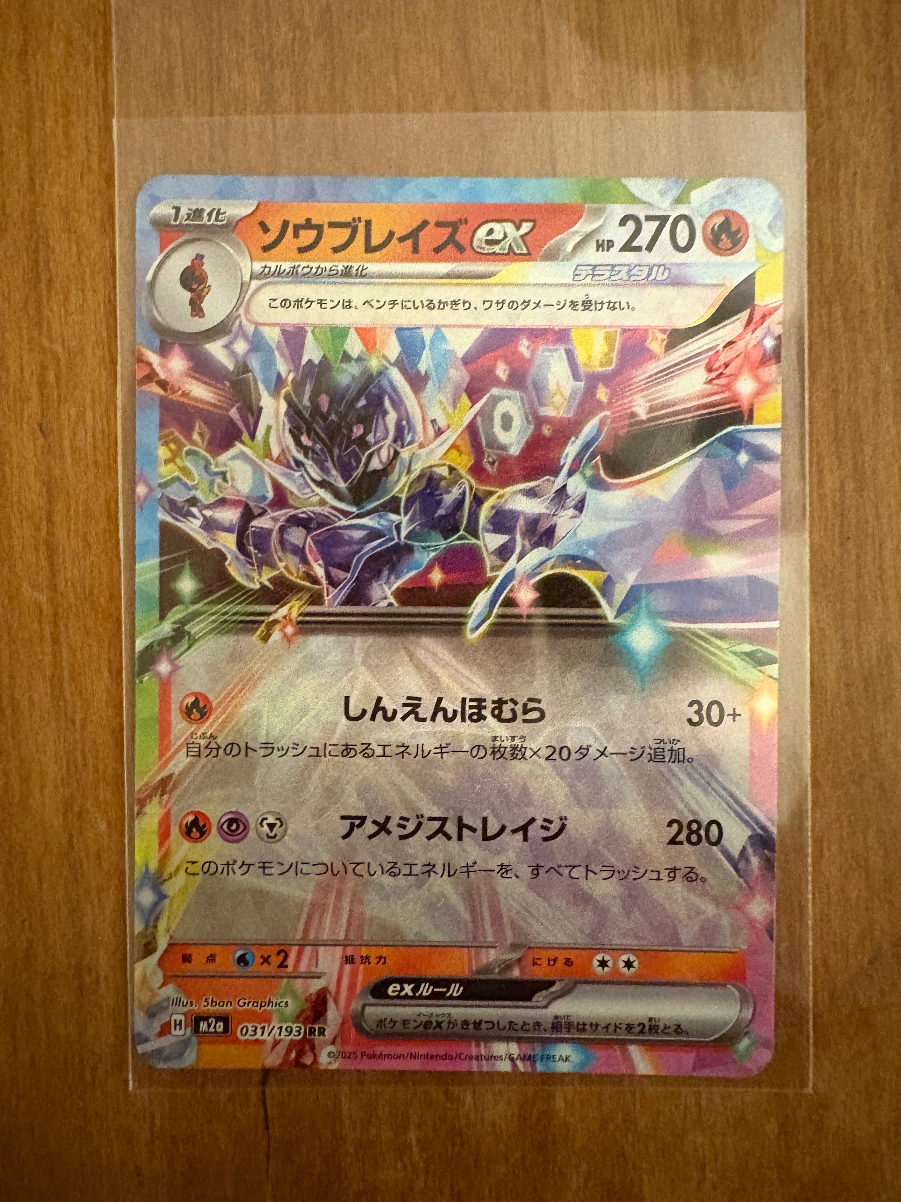 ソウブレイズex RR [M2a 031/193](ハイクラスパック「MEGAドリームex」)