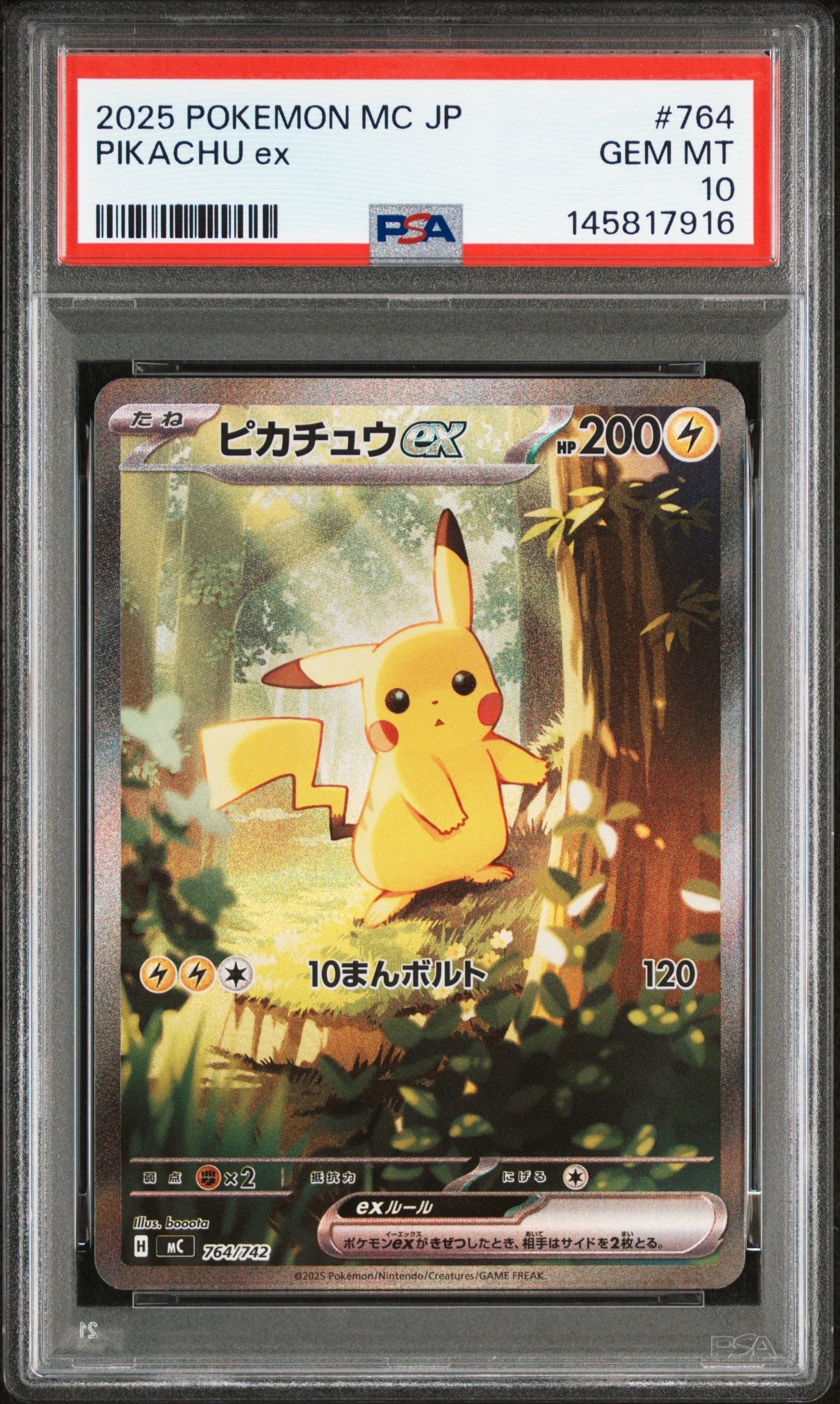 ピカチュウex SAR仕様 [MC 764/742](スタートデッキ100「バトルコレクション」)