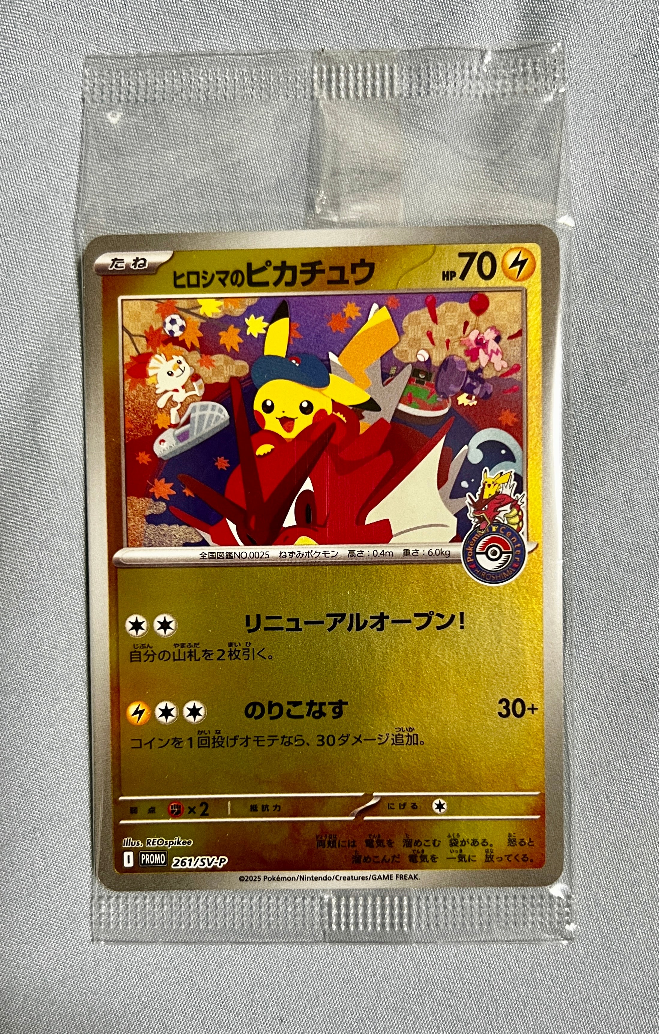ヒロシマのピカチュウ P [SV-P 261](スペシャルBOX「ポケモンセンターヒロシマ」)