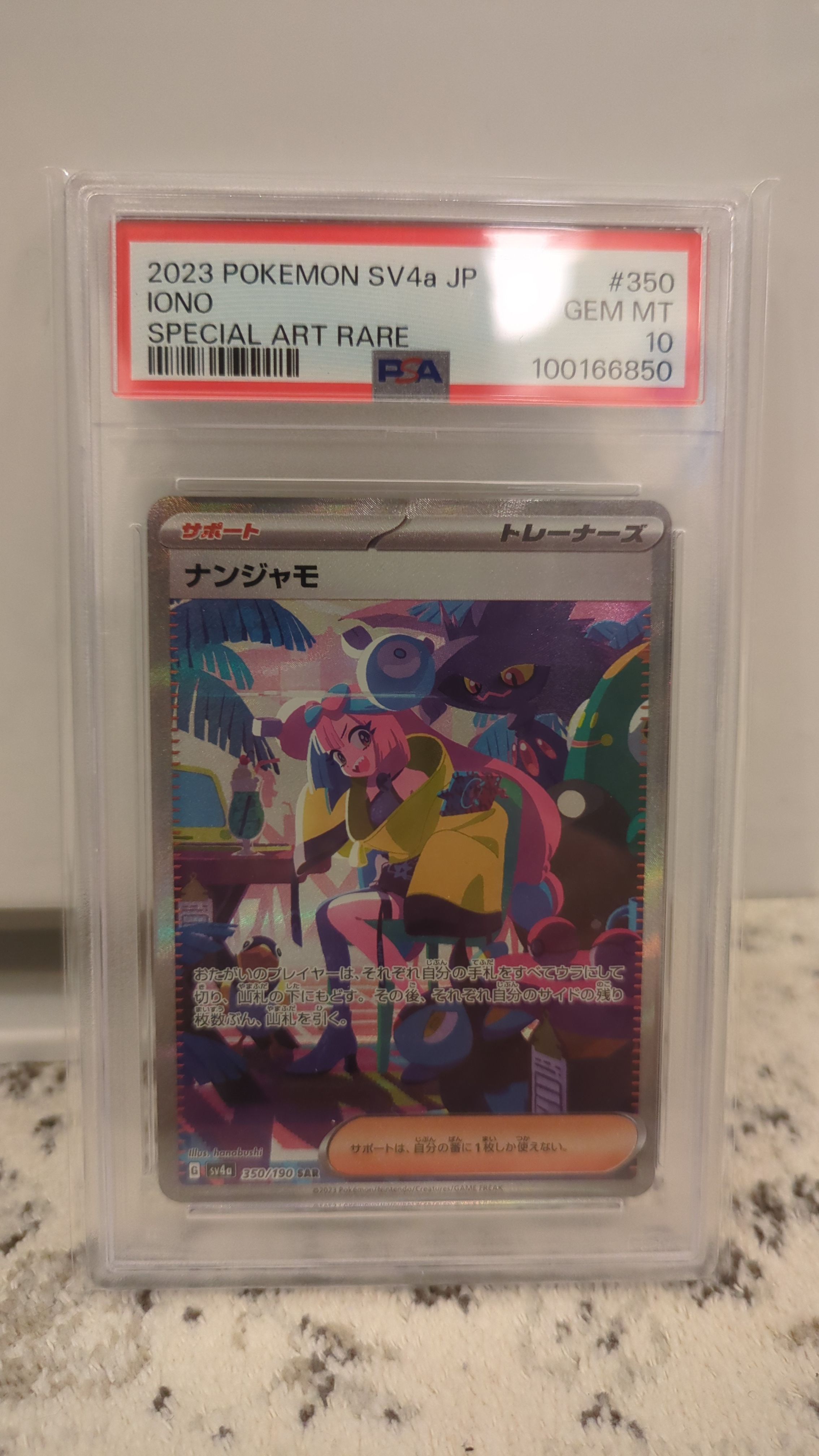 ナンジャモ SAR [SV4a 350/190](ハイクラスパック「シャイニートレジャーex」)