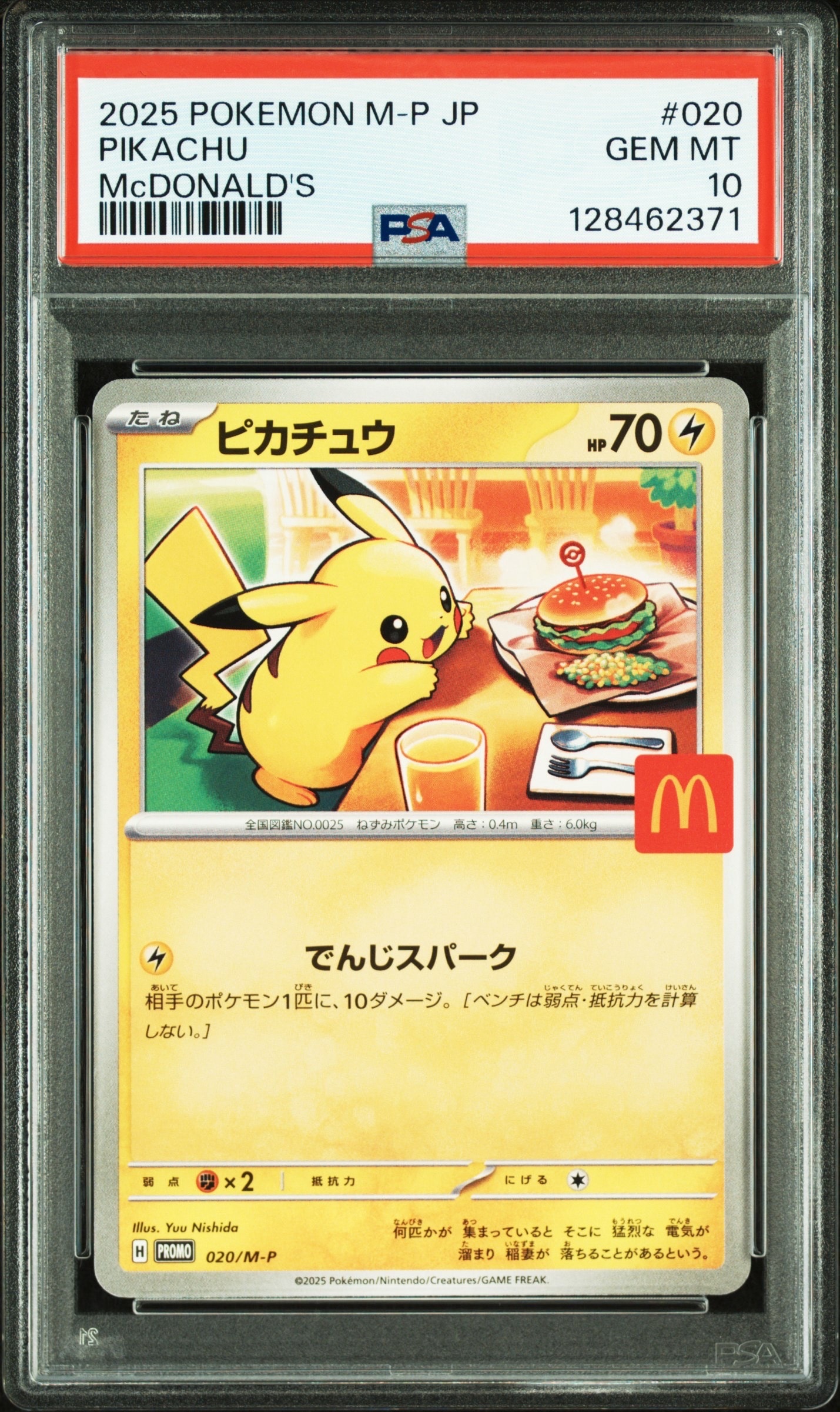 ピカチュウ P [M-P 020](プロモカードパック「マクドナルド ハッピーセット2025」)