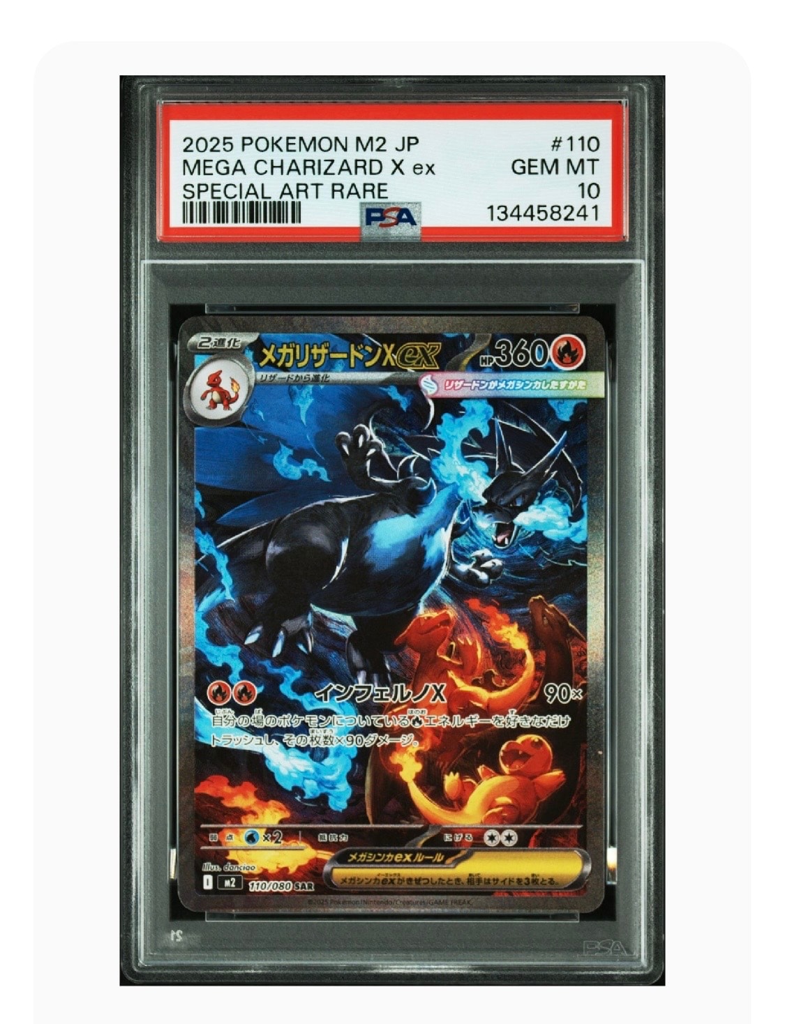 メガリザードンXex SAR [M2 110/080](拡張パック「インフェルノX」)