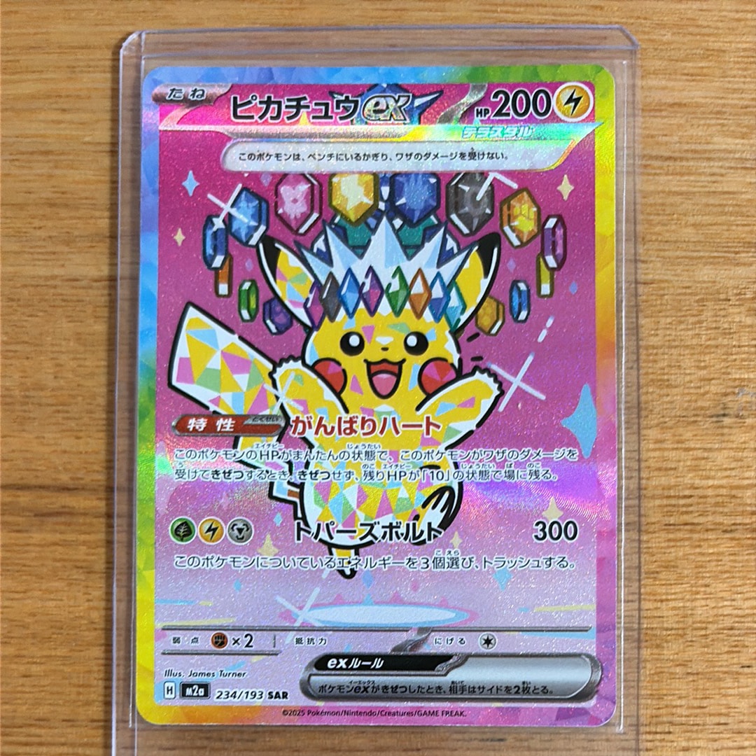 ピカチュウex SAR [M2a 234/193](ハイクラスパック「MEGAドリームex」)