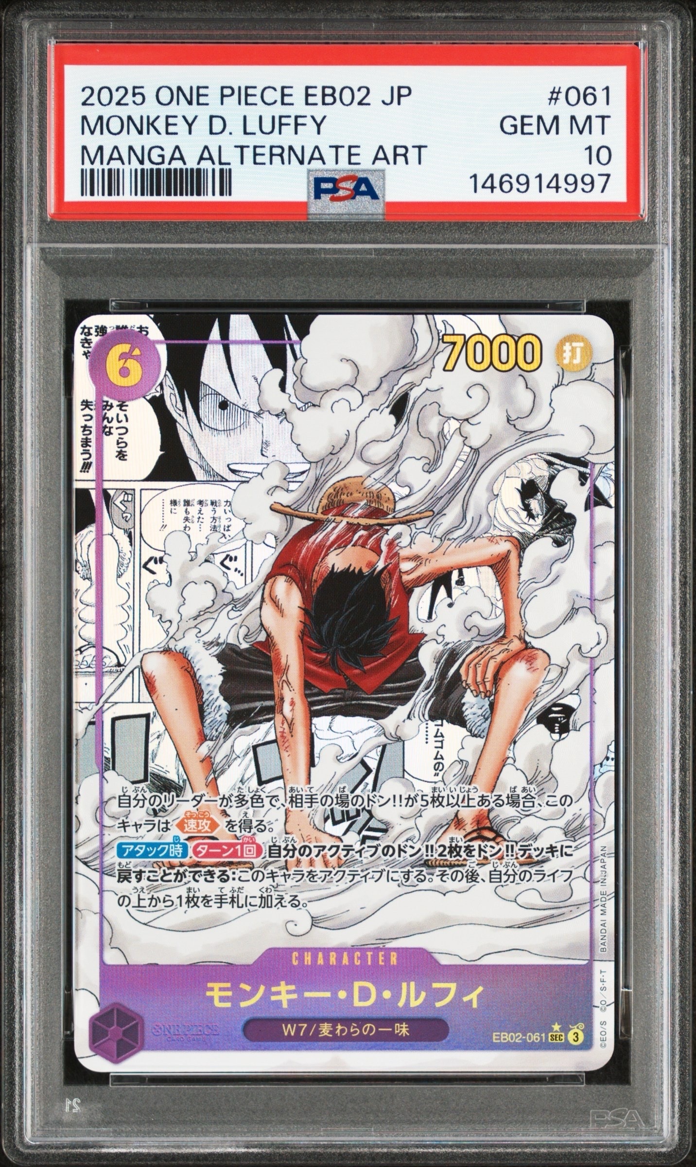 【PSA10】モンキー・D・ルフィ(コミパラ)EB02-061 PSA10鑑定済み】【スーパーパラレル】EB02-061 モンキー・D・ルフィ