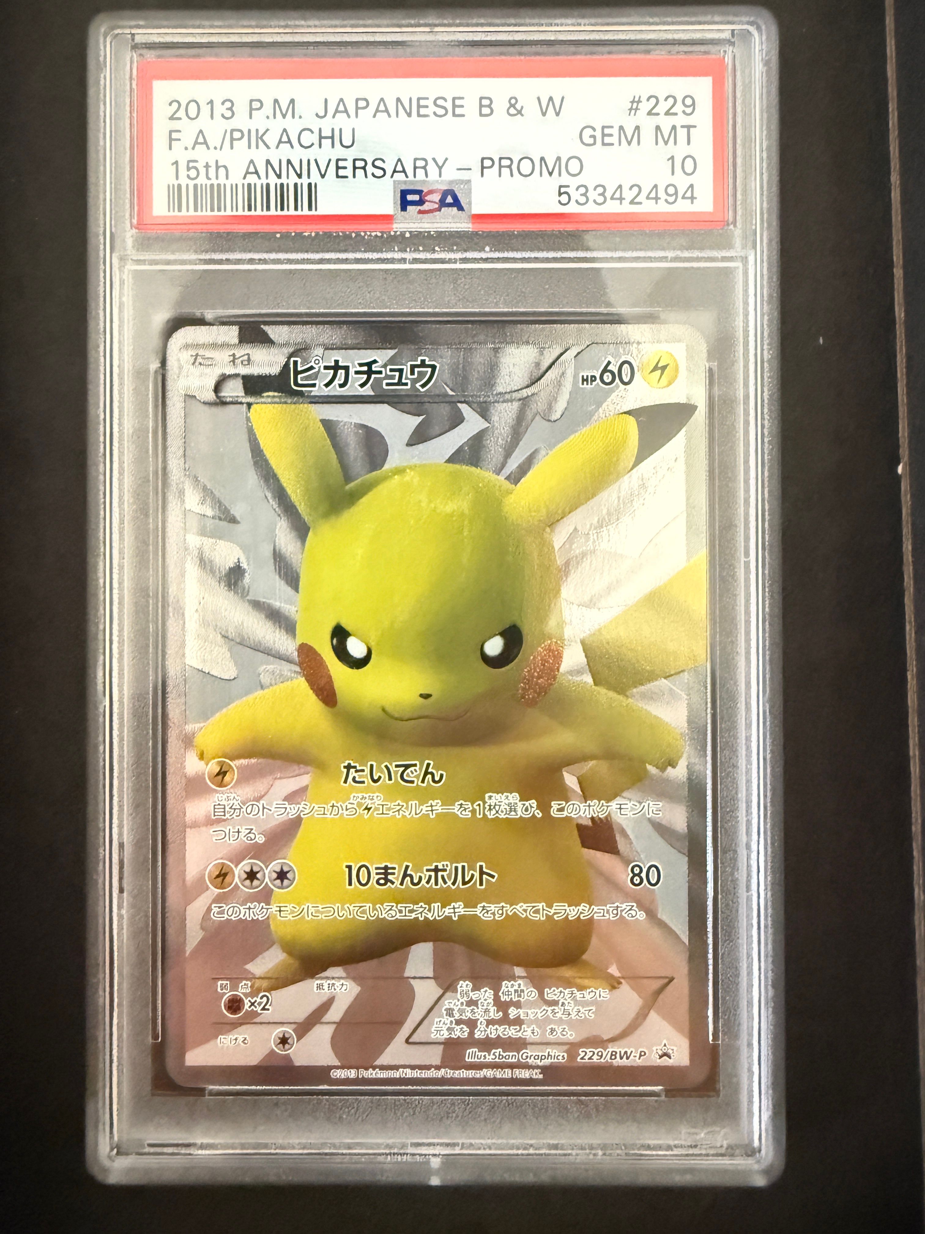 ピカチュウ P [BW-P 229/BW-P](プロモーションカード「ポケモンセンター15周年 カードプレミアムセット」)