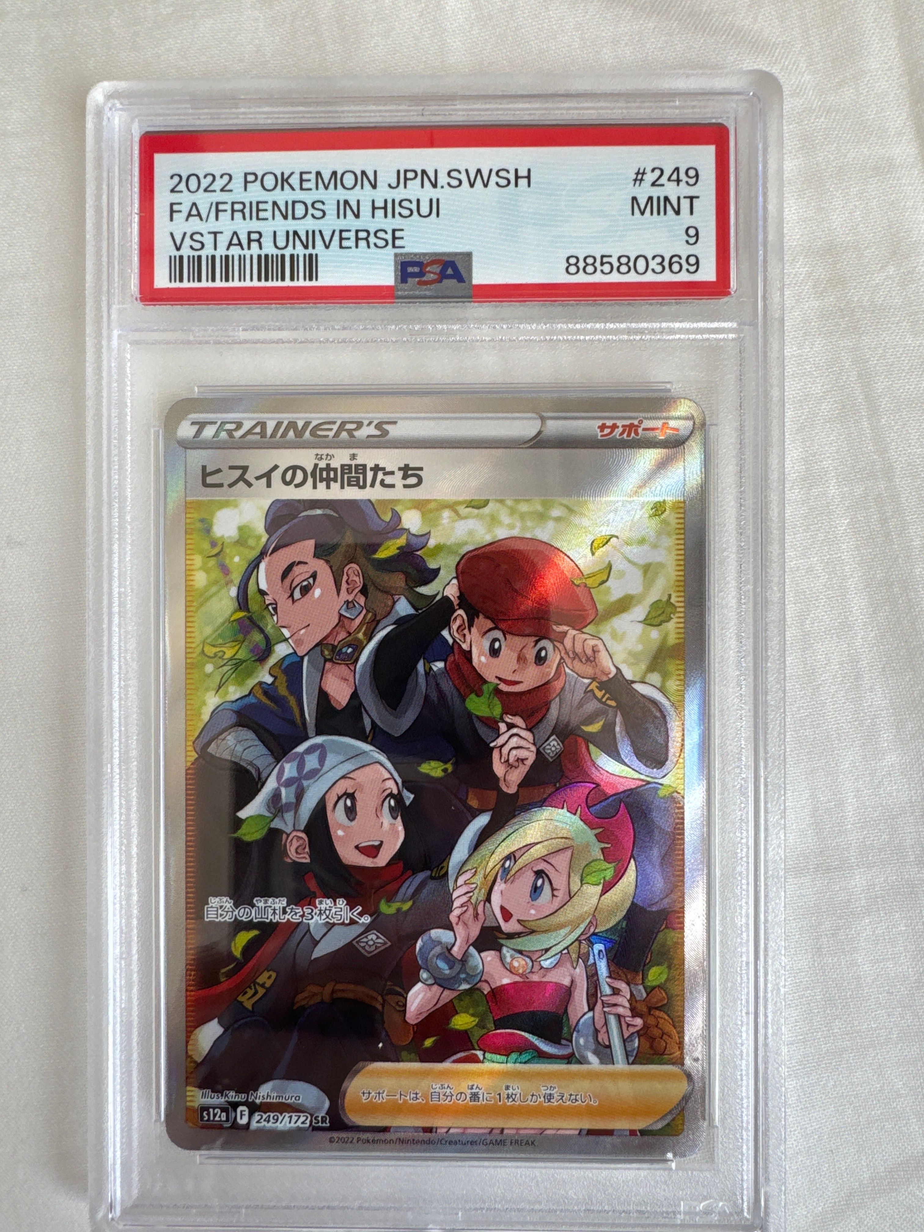 ヒスイの仲間たち SR[s12a 249/172](ハイクラスパック「VSTARユニバース」)