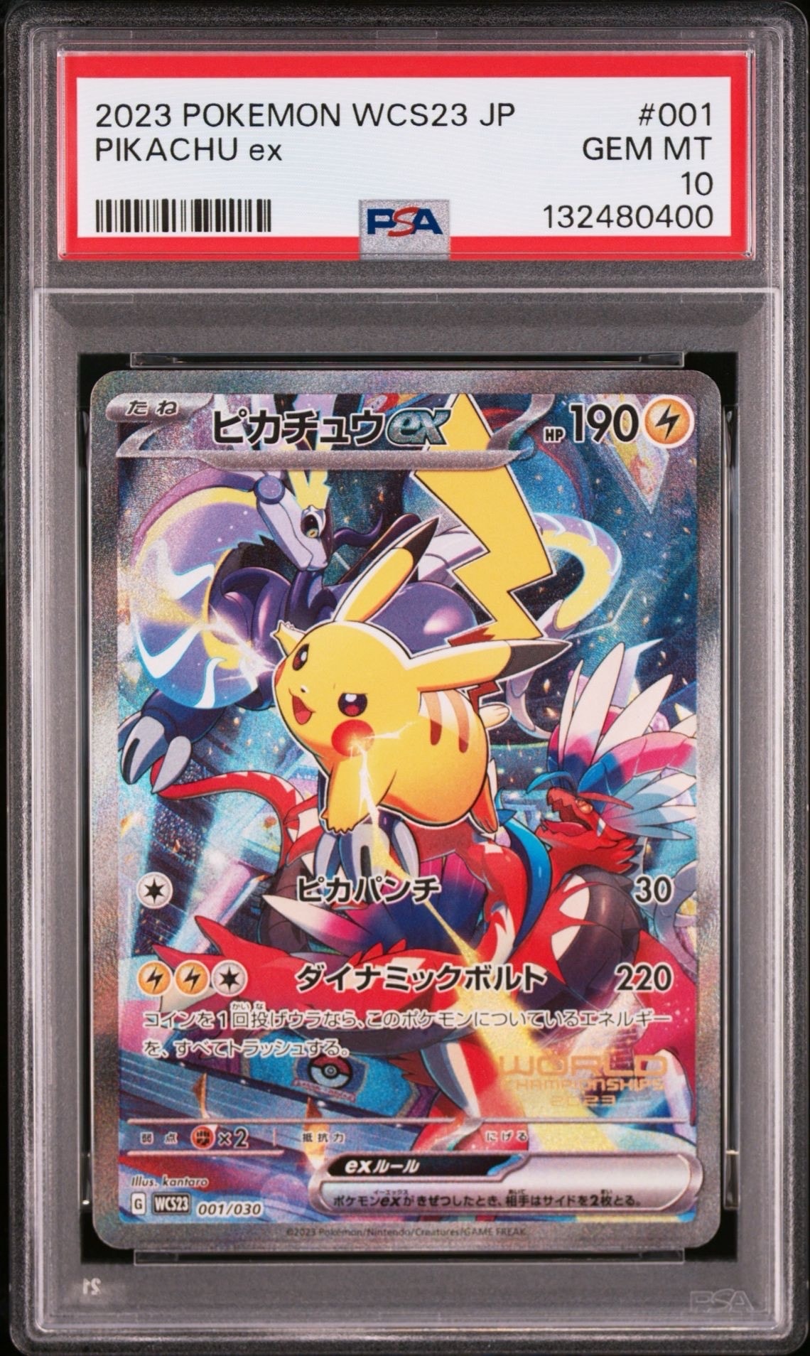 ピカチュウex [WCS23 001/030](ポケモンワールドチャンピオンシップス2023横浜 記念デッキ「ピカチュウ」)
