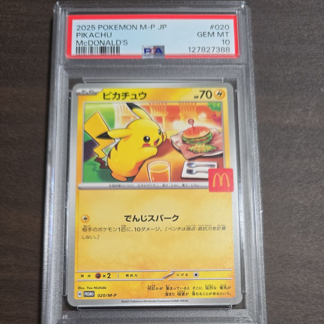ピカチュウ P [M-P 020](プロモカードパック「マクドナルド ハッピーセット2025」)