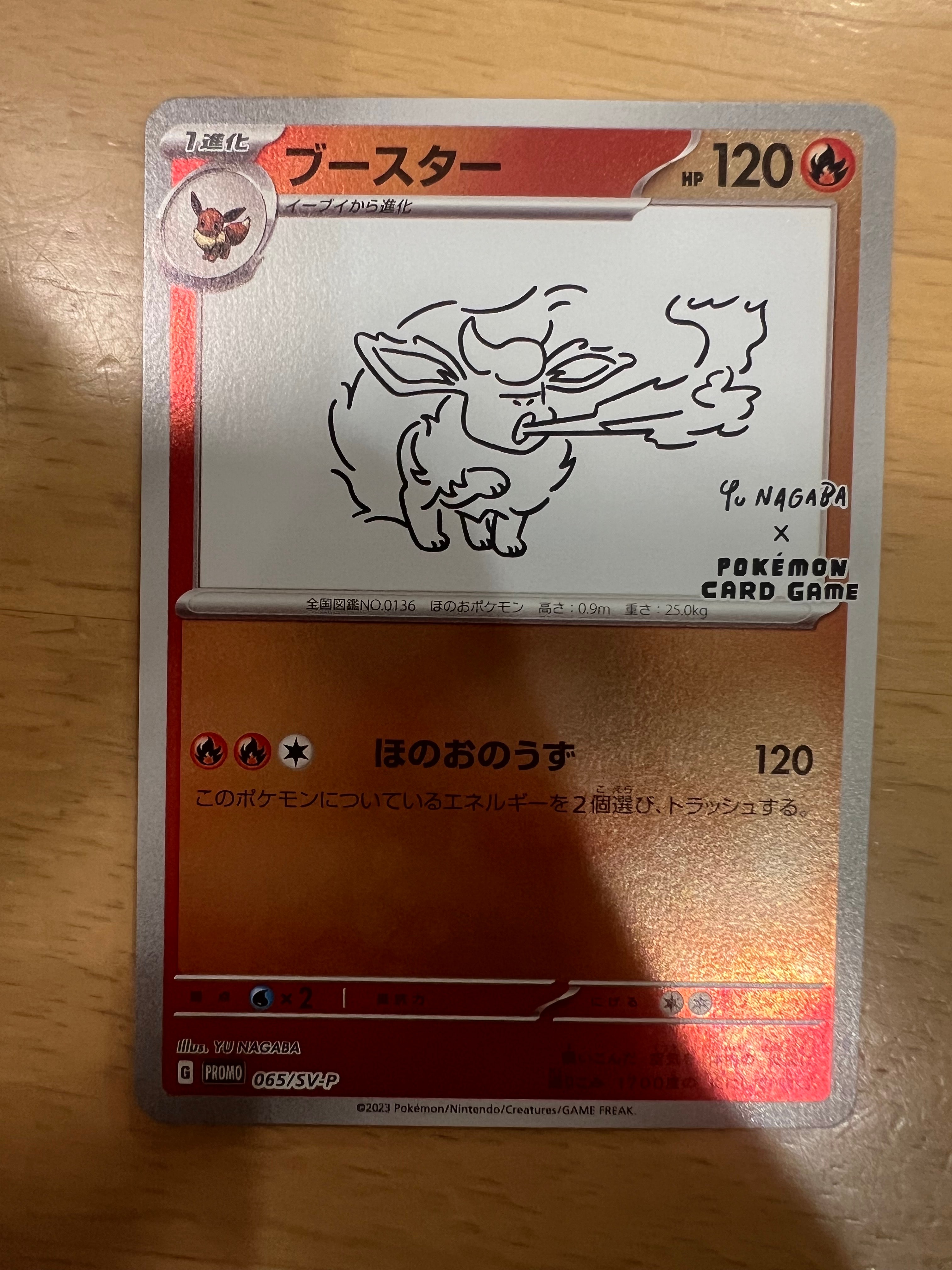 ブースター: プロモ [SV-P 065](「YU NAGABA×ポケモンカードゲーム」プロモーションカード「SV-P」)