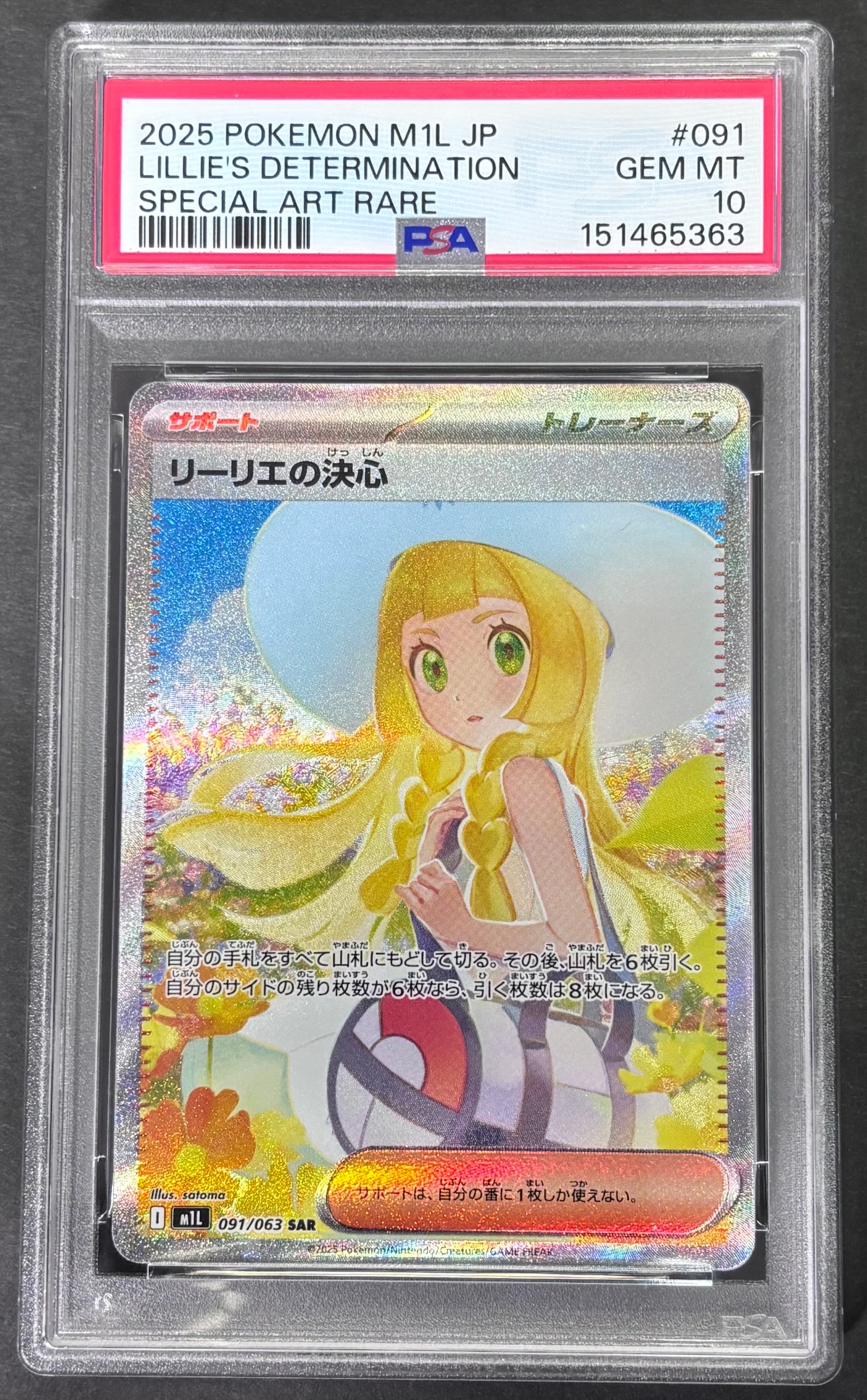PSA10】リーリエの決心 SAR [M1L 091/063](拡張パック「メガブレイブ