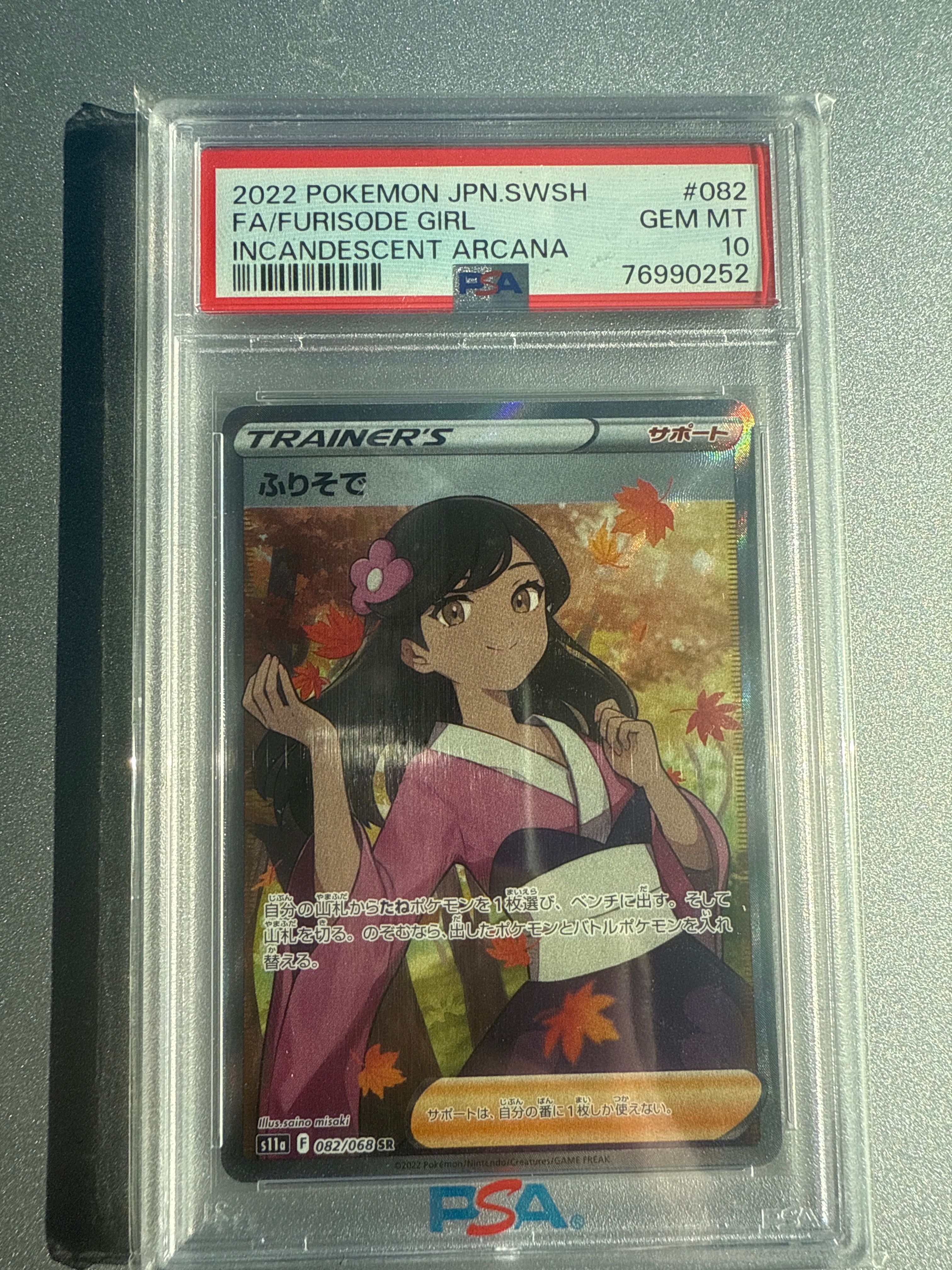 ふりそで SR [s11a 082/068](強化拡張パック『白熱のアルカナ』)
