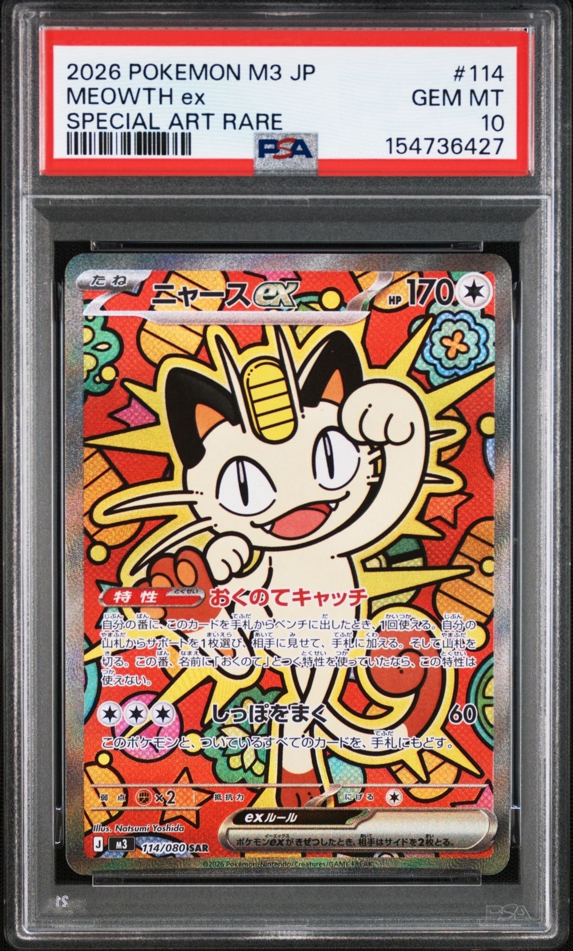 PSA10】ニャースex SAR [M3 114/080](拡張パック「ムニキスゼロ」) 2枚