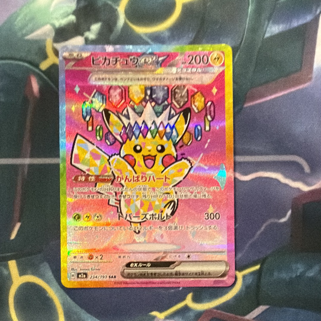ピカチュウex SAR [M2a 234/193](ハイクラスパック「MEGAドリームex」)