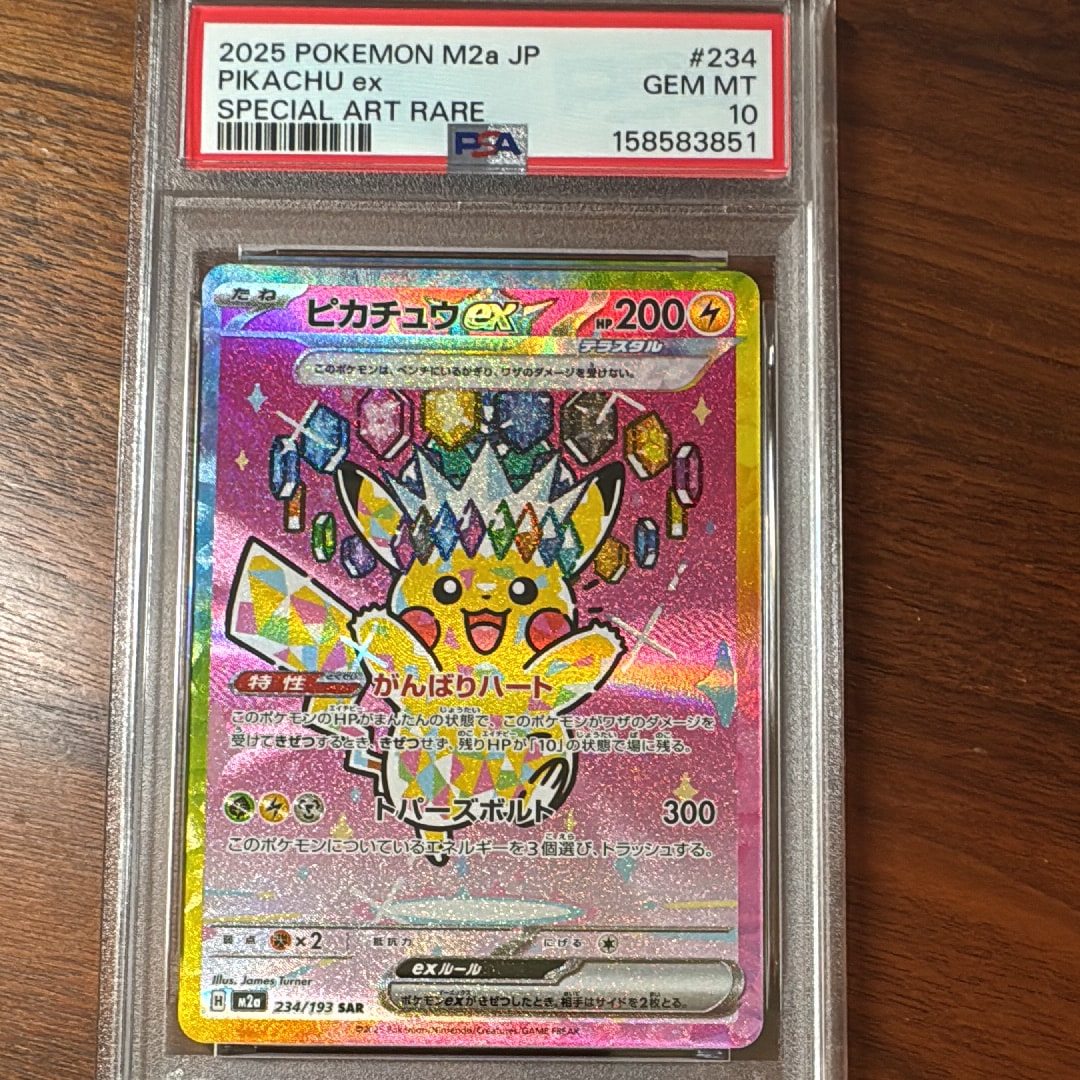 ピカチュウex SAR [M2a 234/193](ハイクラスパック「MEGAドリームex」)