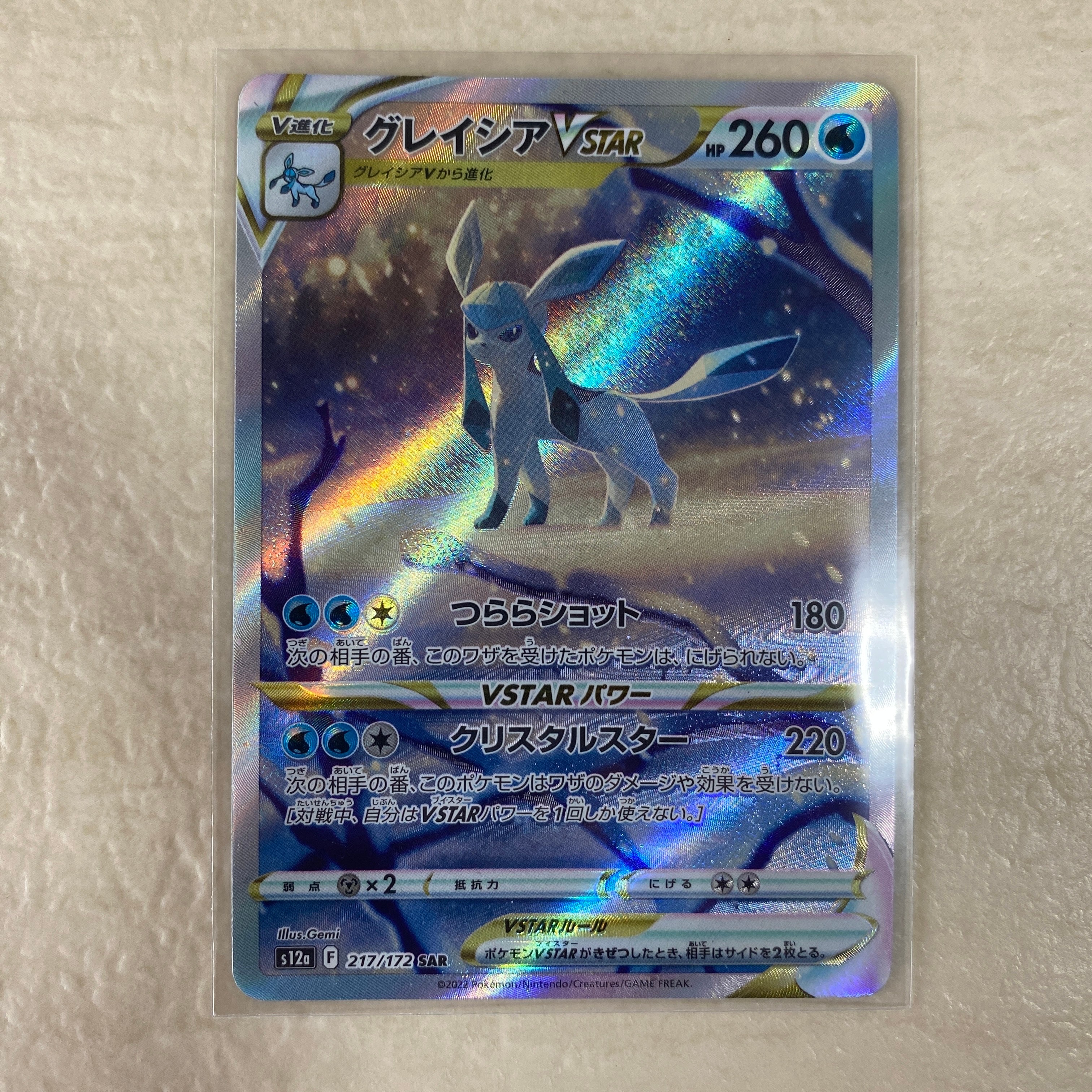 グレイシアVSTAR SAR[s12a 217/172](ハイクラスパック「VSTARユニバース」)