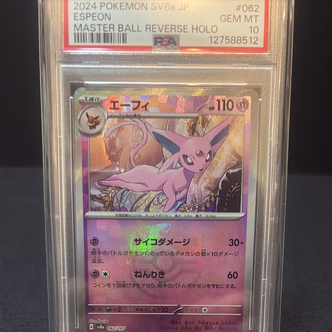 エーフィ :マスターボールミラー [SV8a 062/187](ハイクラスパック「テラスタルフェスex」)