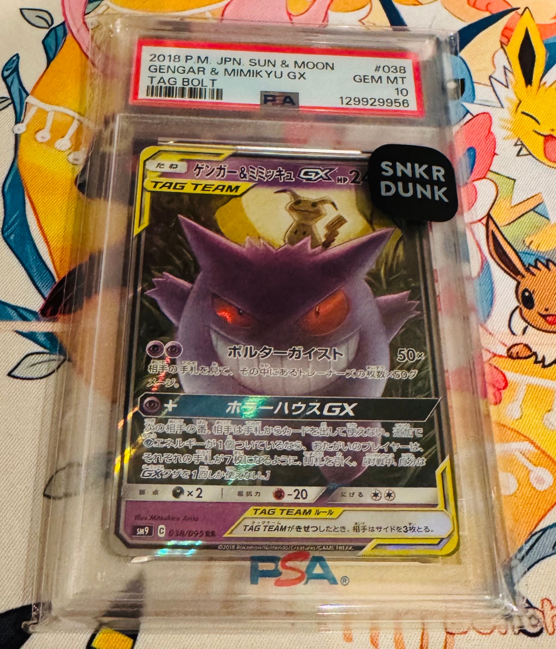 PSA8以下】ゲンガー&ミミッキュGX RR [SM9 038/095](拡張パック