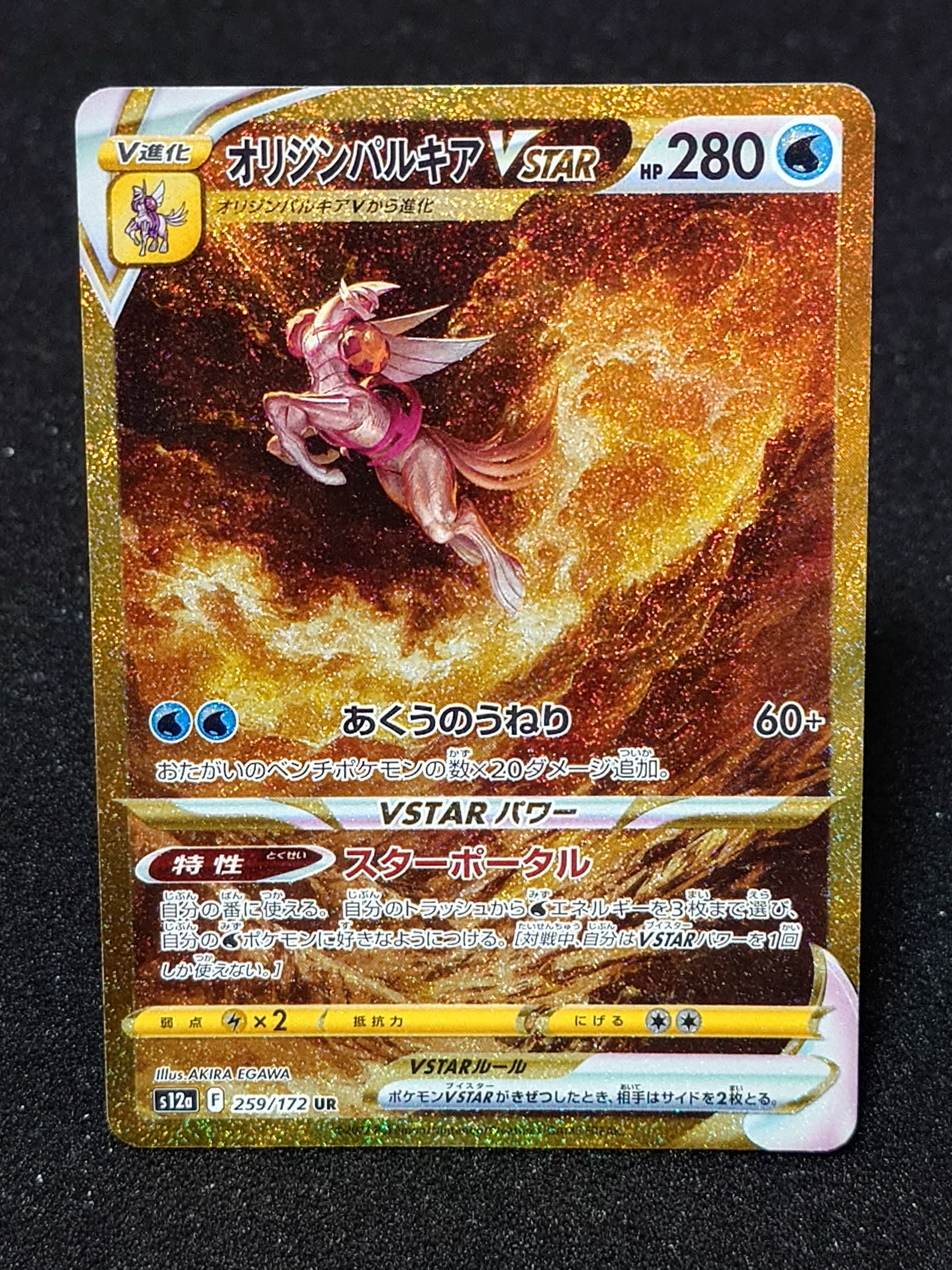 オリジンパルキアVSTAR UR[s12a 259/172](ハイクラスパック「VSTARユニバース」)