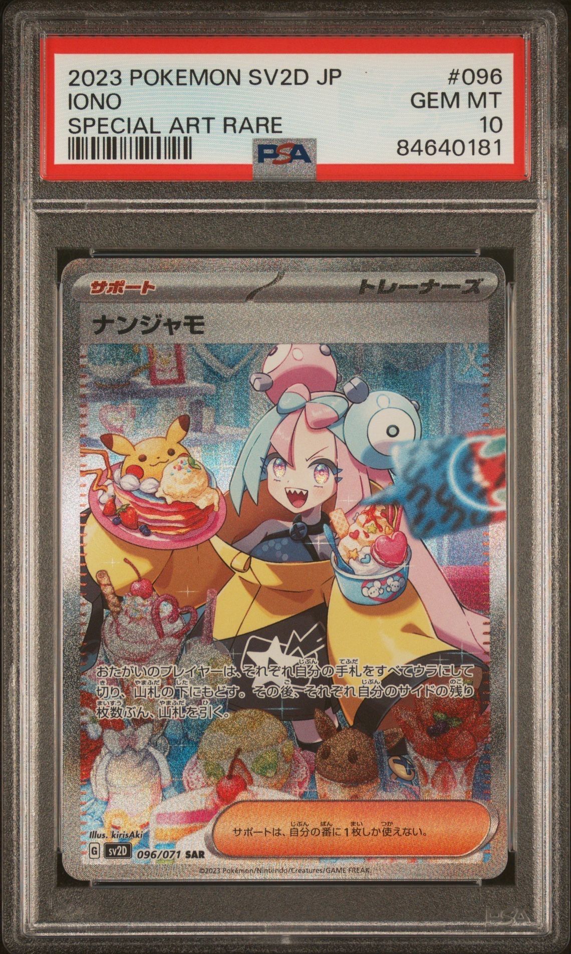 sv2D ナンジャモsar 096/071 クレバ Iono pokemon Iono 096/071 SAR Pokemon Japanese 2023 Clay Burst sv2D