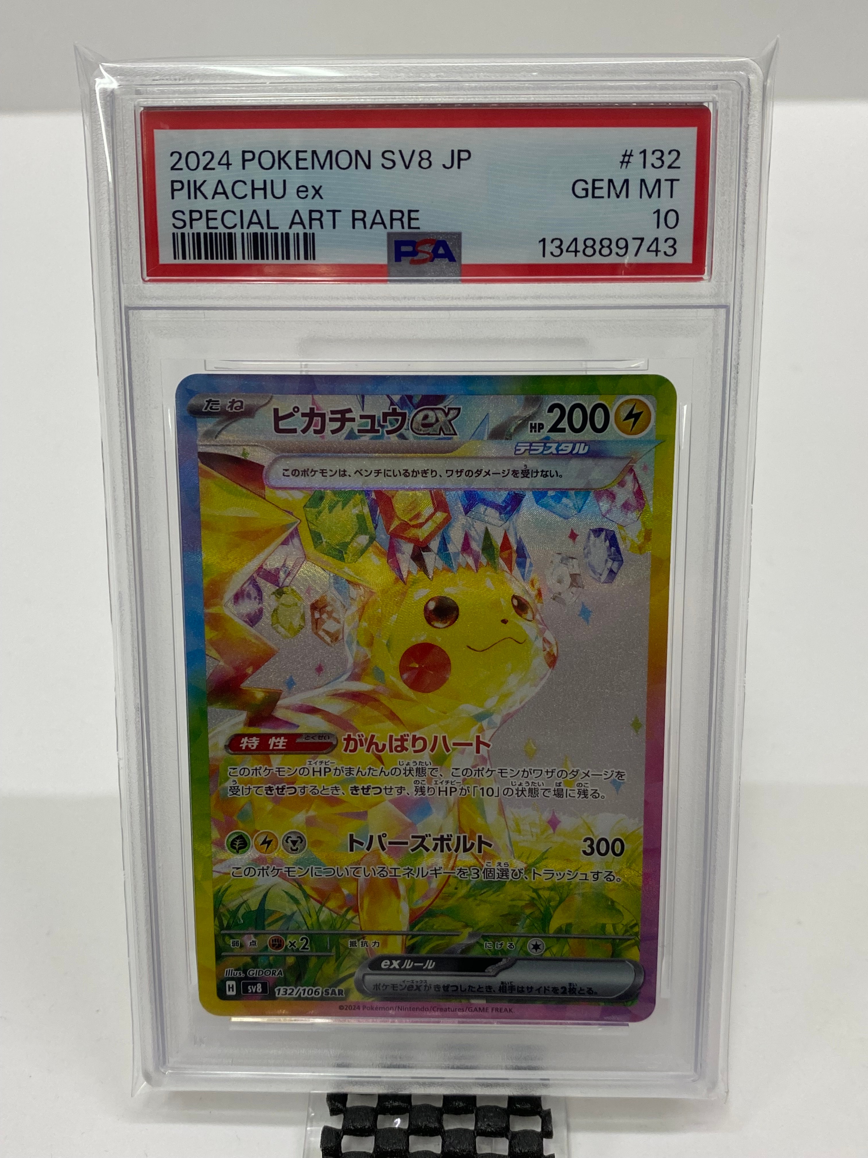 ピカチュウex SAR [SV8 132/106](拡張パック「超電ブレイカー」)