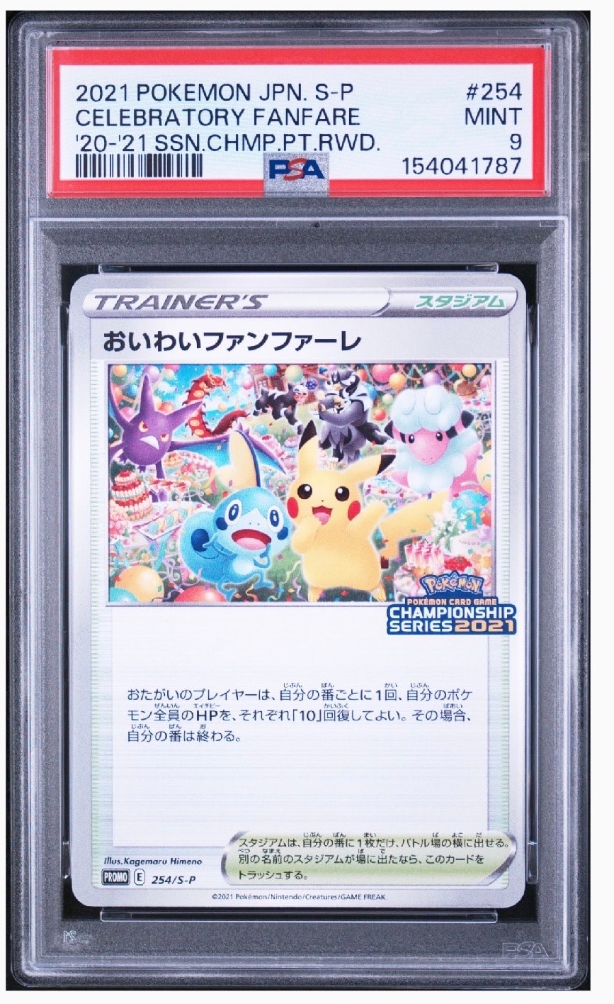 おいわいファンファーレ: プロモ[S-P 254](プロモーションカード「S-P
