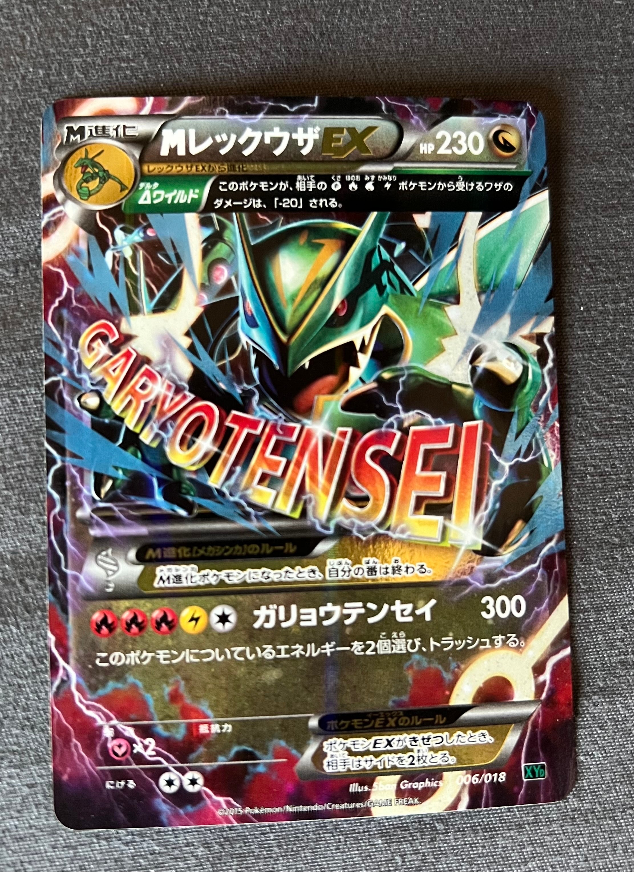 MレックウザEX [XYD 006/018](メガバトルデッキ60「メガレックウザEX」)