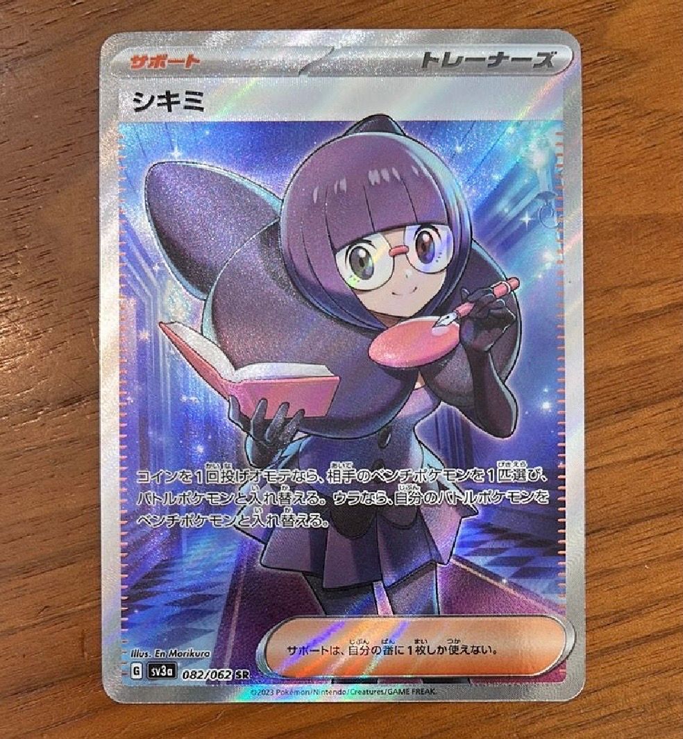 シキミ SR[SV3a 082/062](強化拡張パック「レイジングサーフ」)