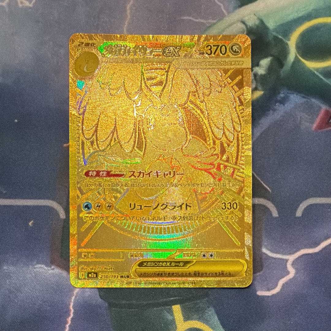 メガカイリューex MUR [M2a 250/193](ハイクラスパック「MEGAドリームex」)