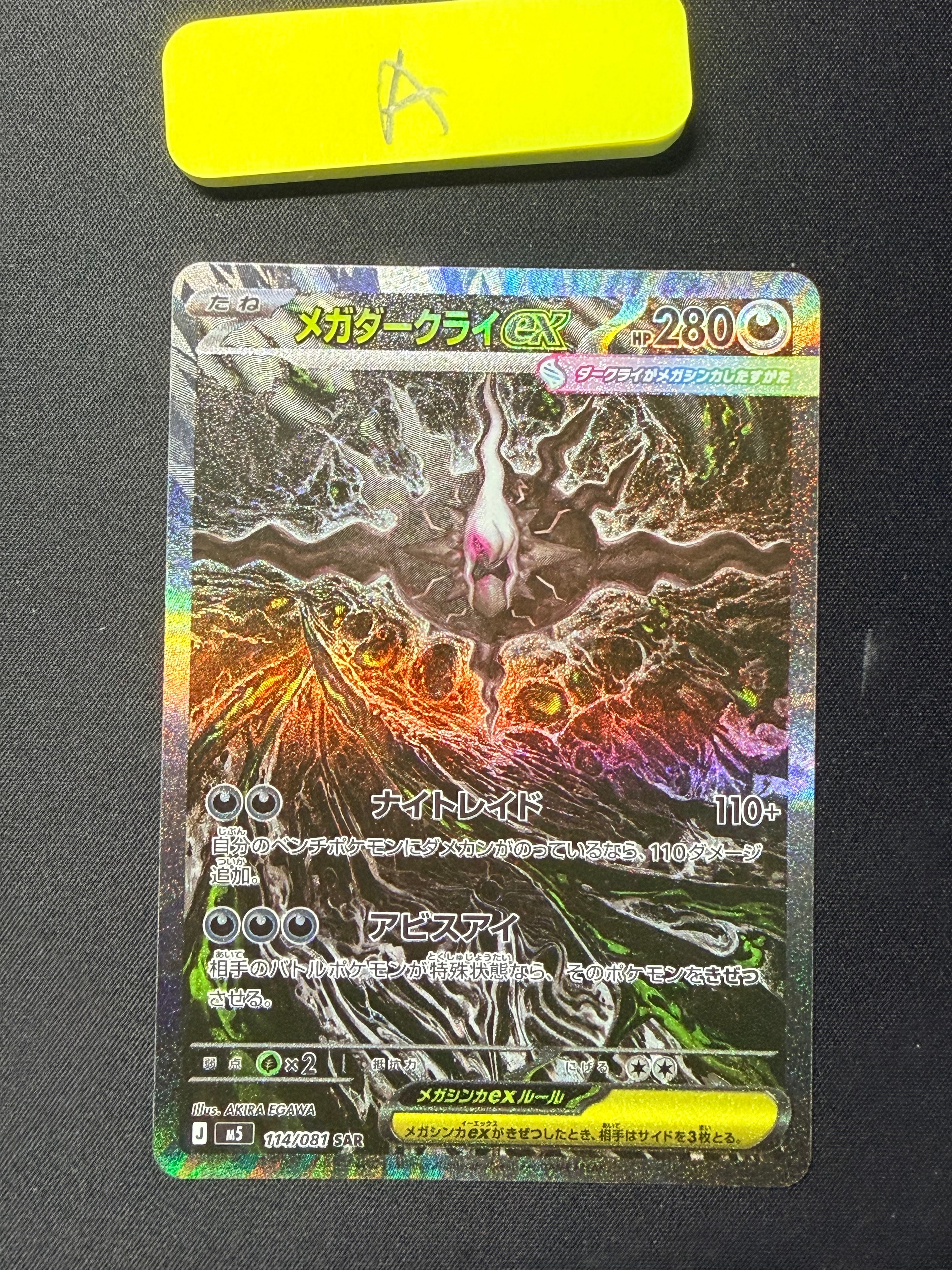 デデンネGX SR[SM9a 057/055](強化拡張パック「ナイトユニゾン」)の