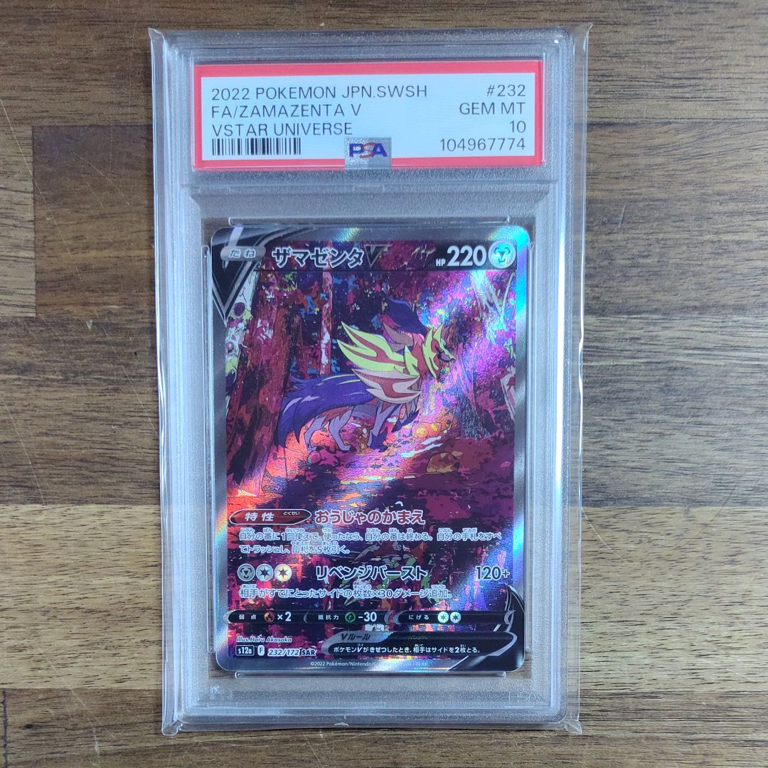 ザマゼンタV SAR[s12a 232/172](ハイクラスパック「VSTARユニバース」)