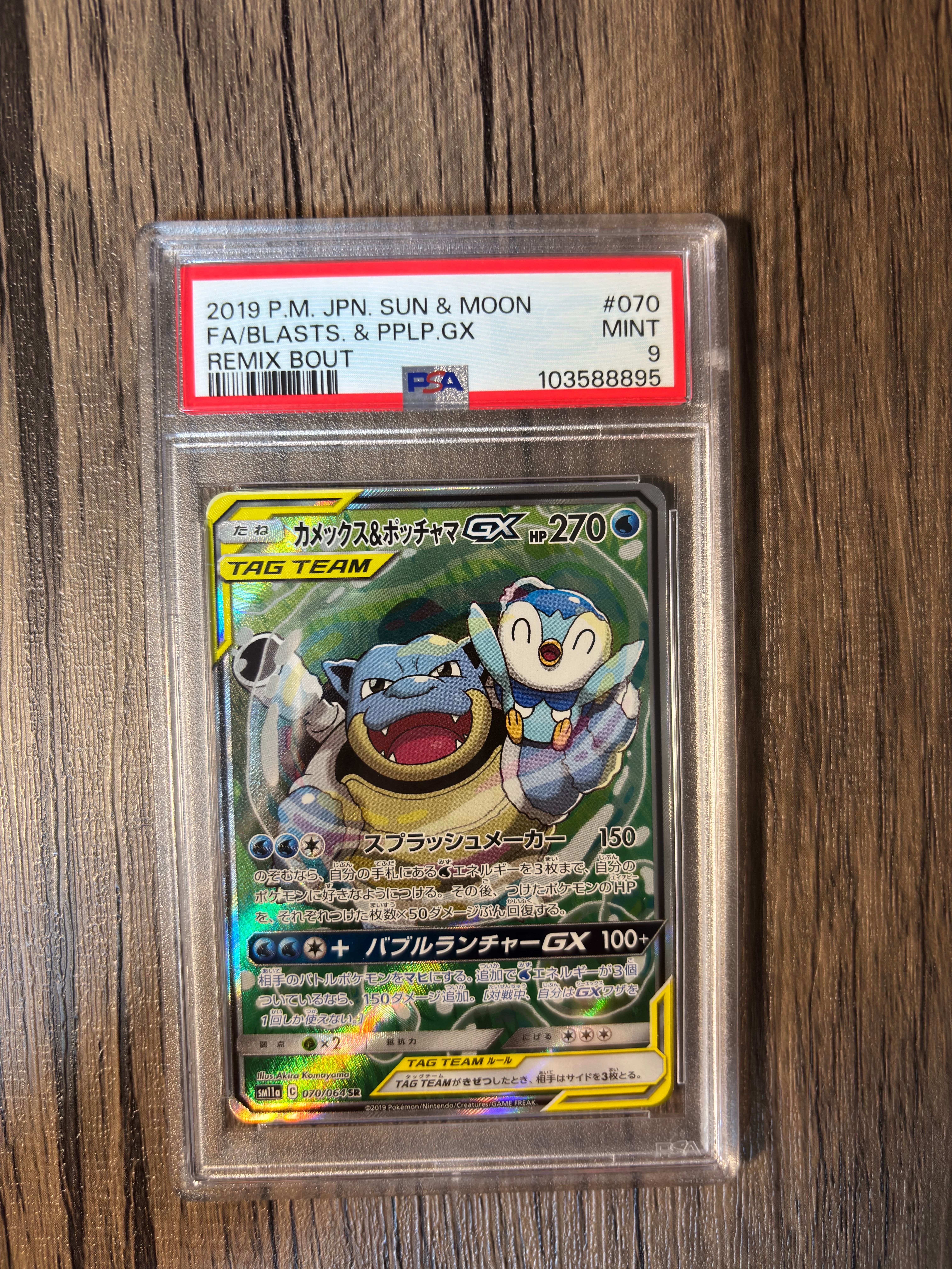 カメックス&ポッチャマGX SR: SA[SM11a 070/064](強化拡張パック「リミックスバウト」)