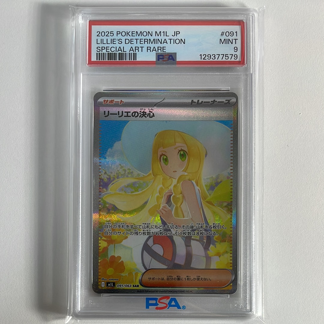 リーリエの決心 SAR [M1L 091/063](拡張パック「メガブレイブ」)