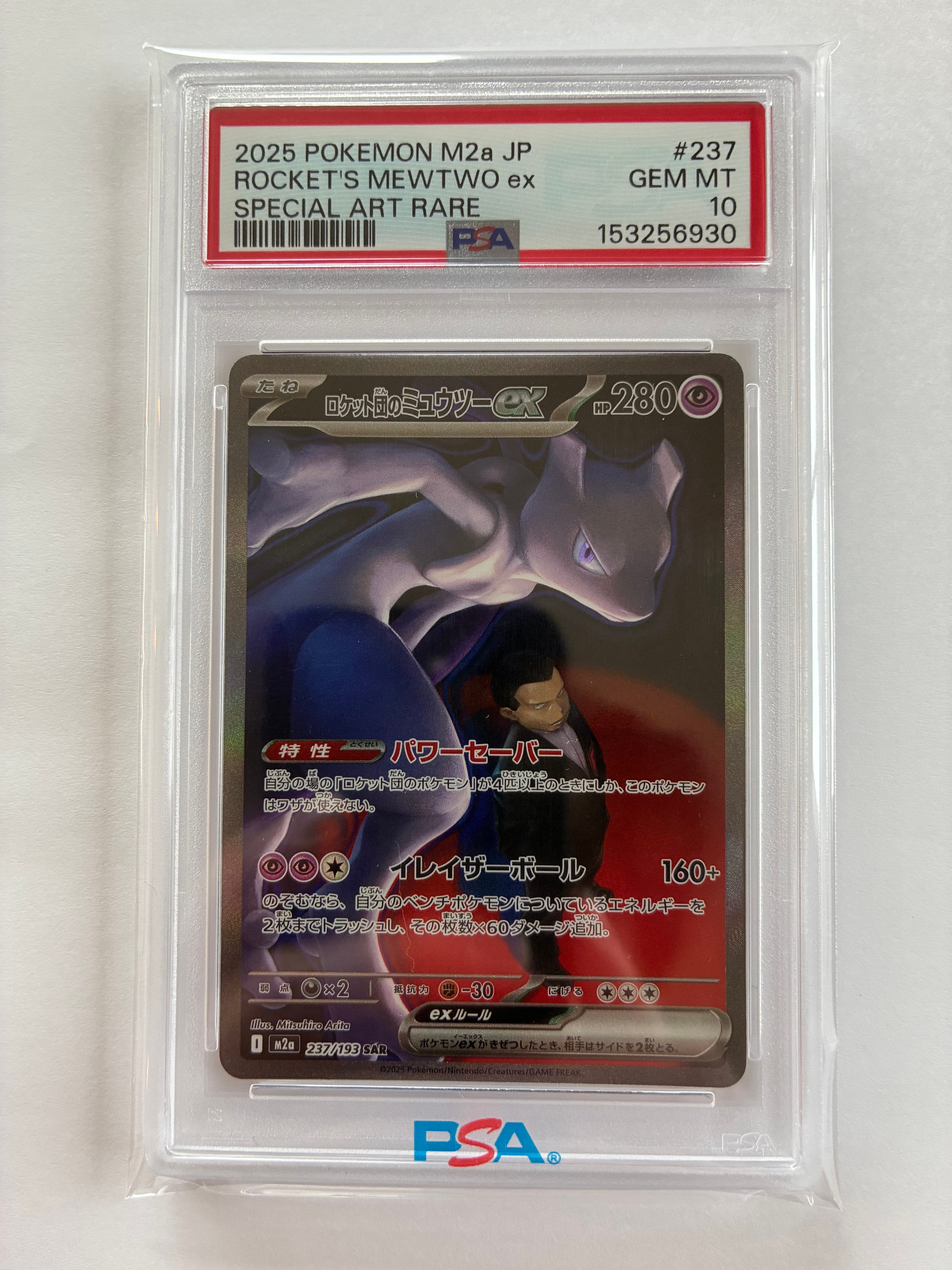 ロケット団のミュウツーex SAR [M2a 237/193](ハイクラスパック「MEGAドリームex」)