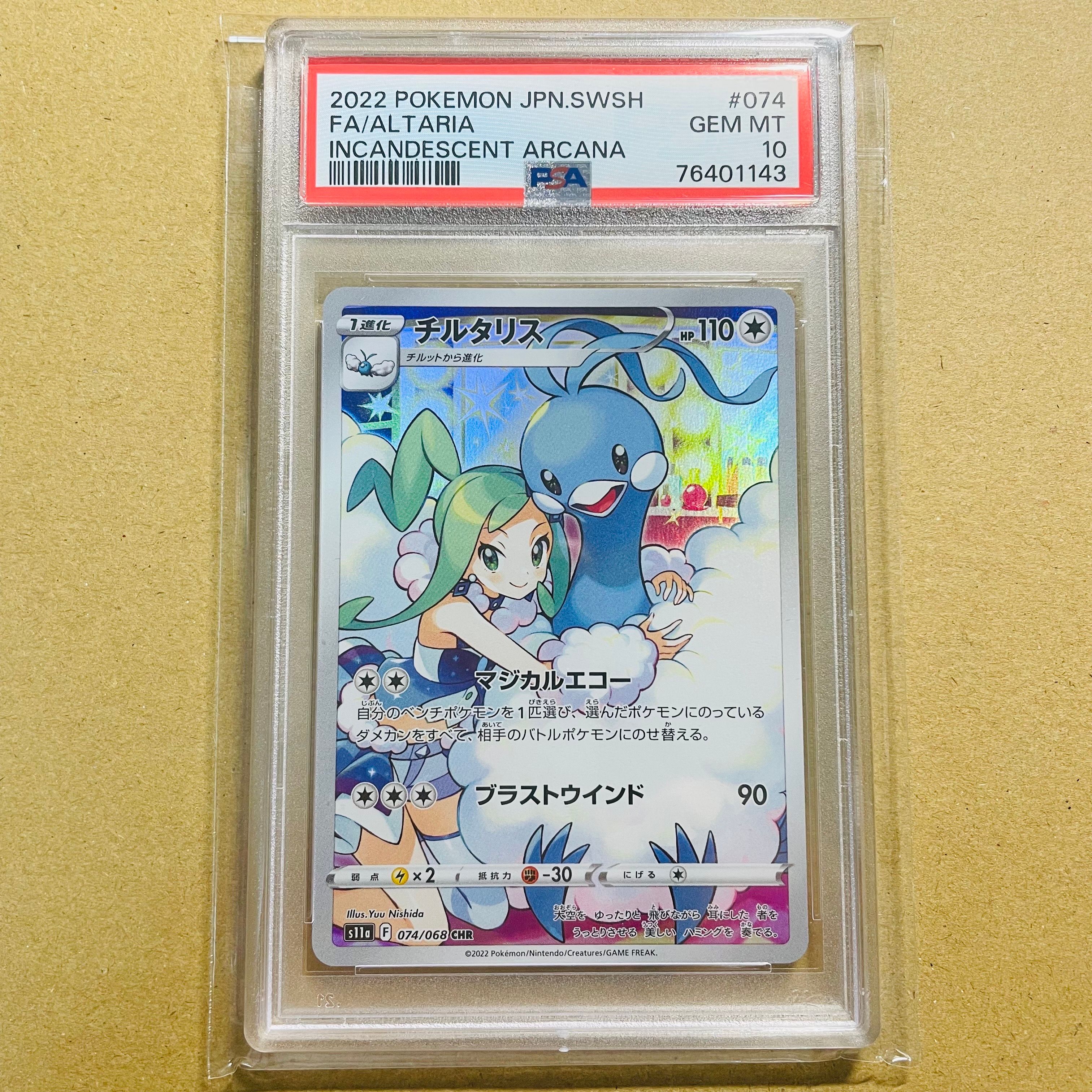 チルタリス CHR [s11a 074/068](強化拡張パック『白熱のアルカナ』)