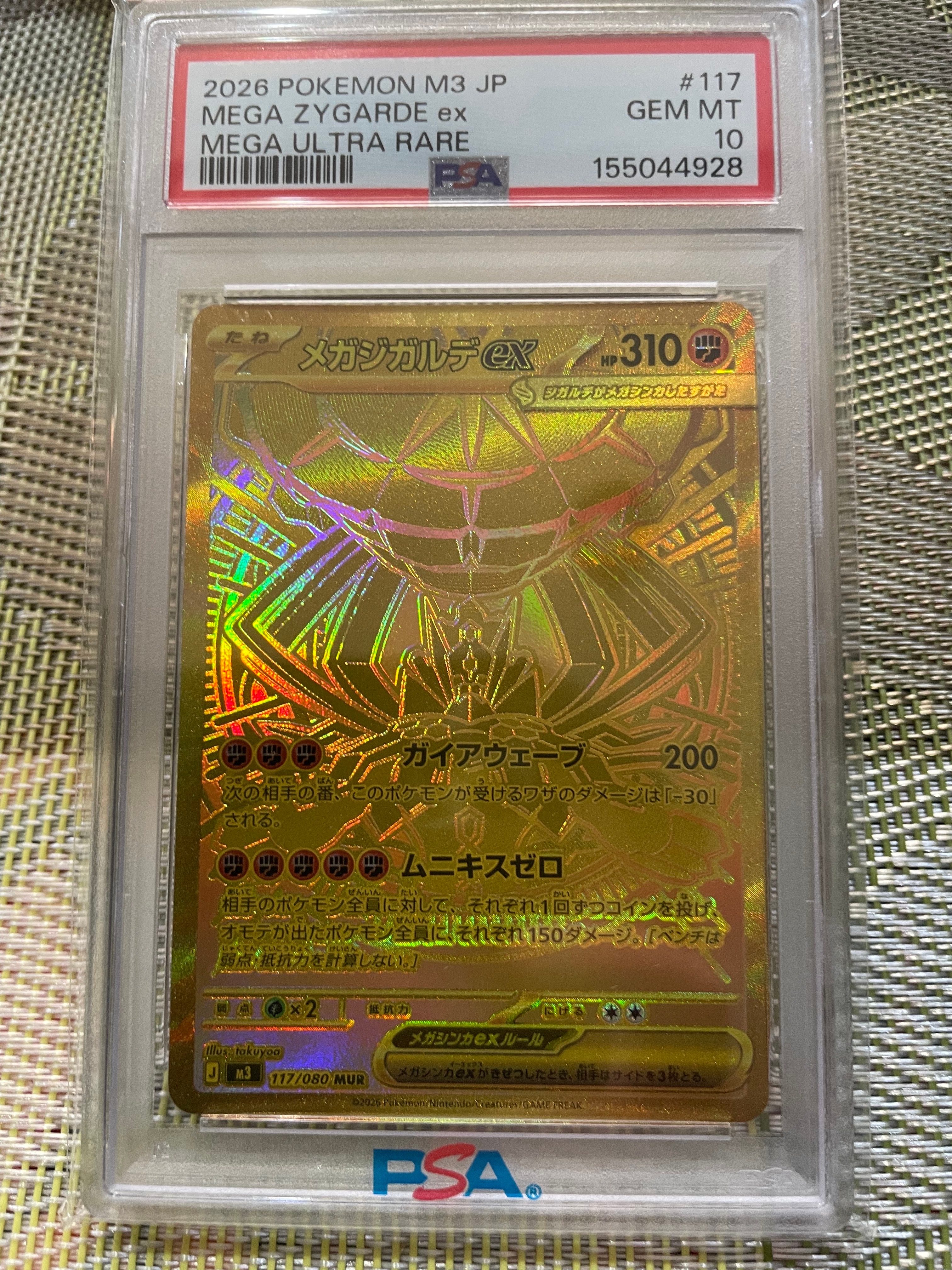 メガジガルデex MUR [M3 117/080](拡張パック「ムニキスゼロ」)通販