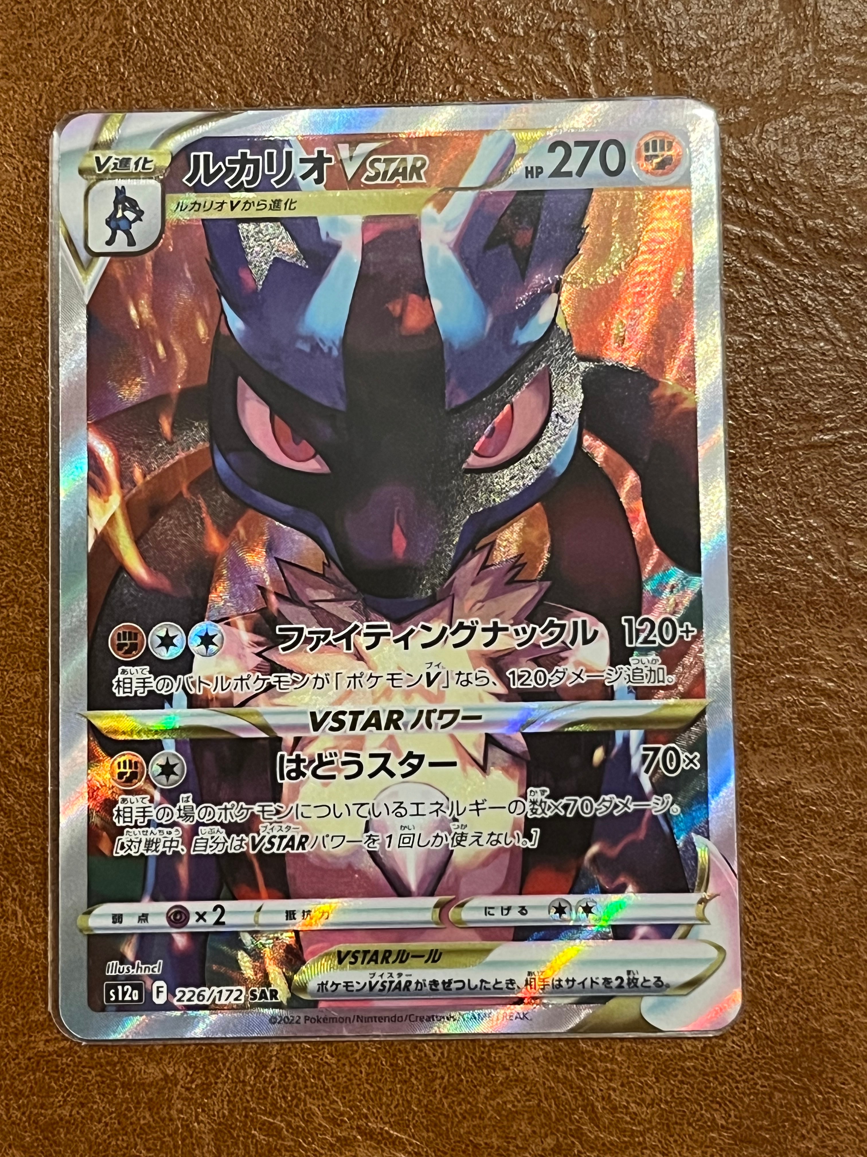 ルカリオVSTAR SAR[s12a 226/172](ハイクラスパック「VSTARユニバース」)