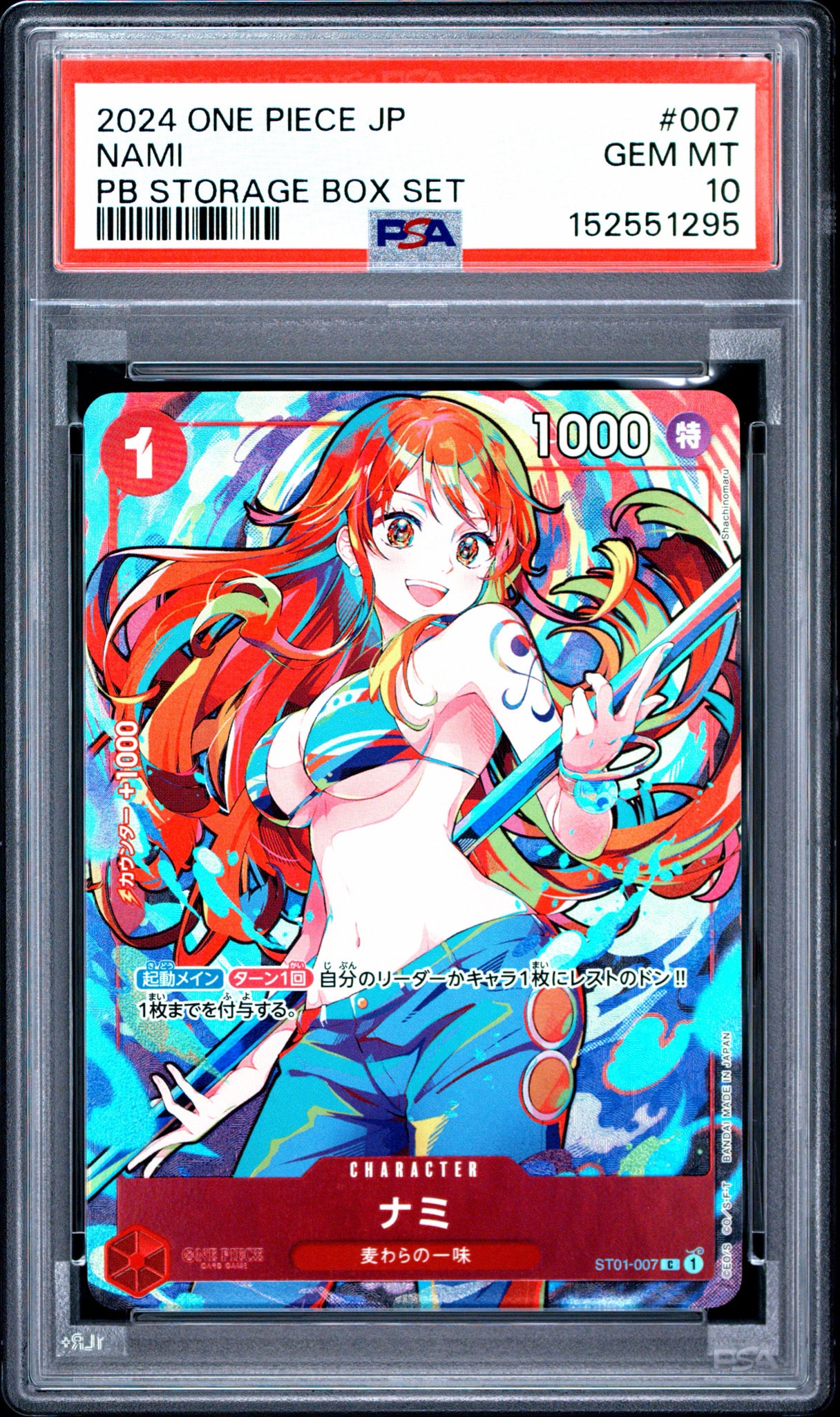 ナミ C [ST01-007](プレミアムブースター「ONE PIECE CARD THE BEST ストレージボックスセット」)