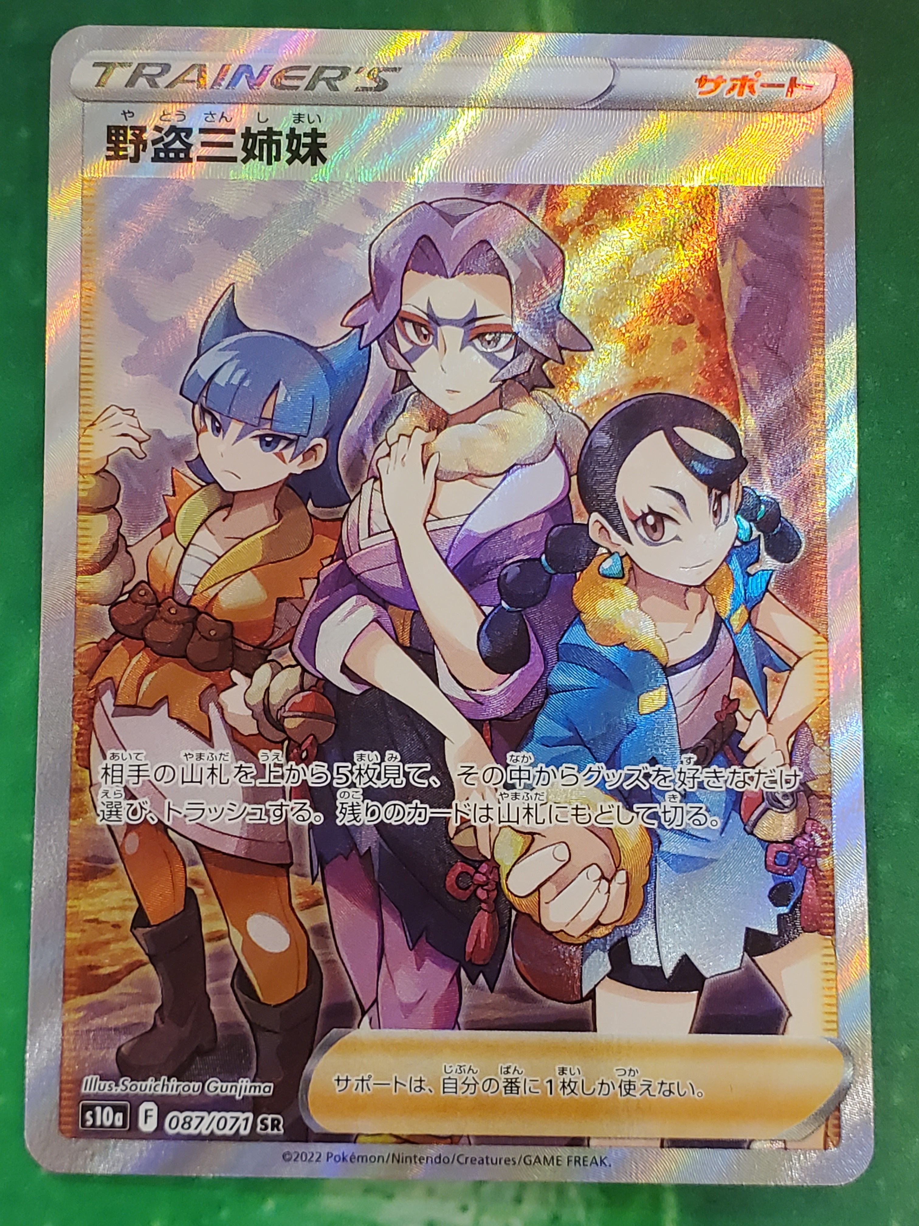 野盗三姉妹 SR[S10a 087/071](強化拡張パック「ダークファンタズマ」)