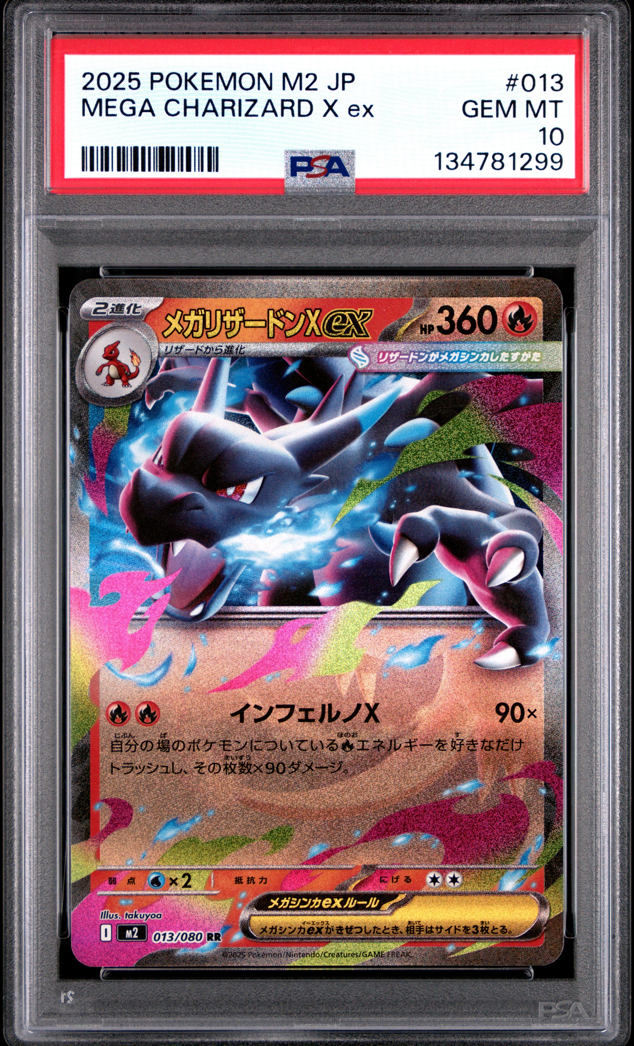 メガリザードンXex RR [M2 013/080](拡張パック「インフェルノX」)