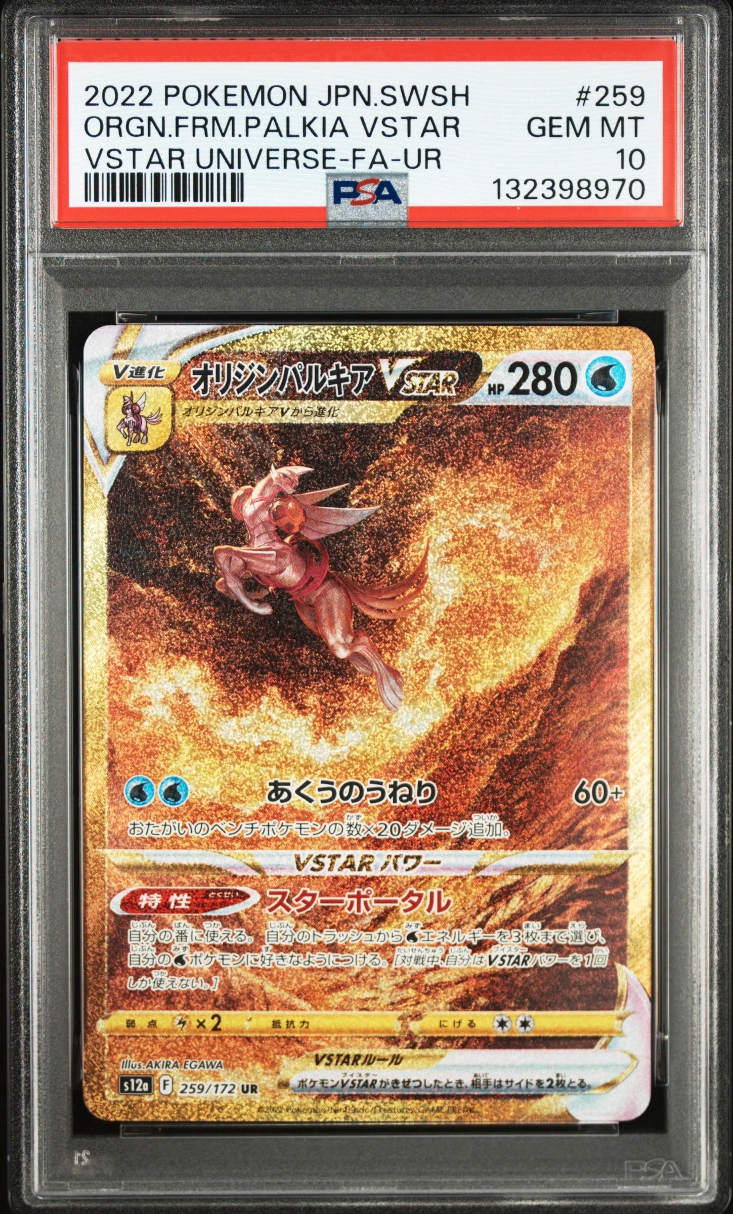 オリジンパルキアVSTAR UR[s12a 259/172](ハイクラスパック「VSTARユニバース」)