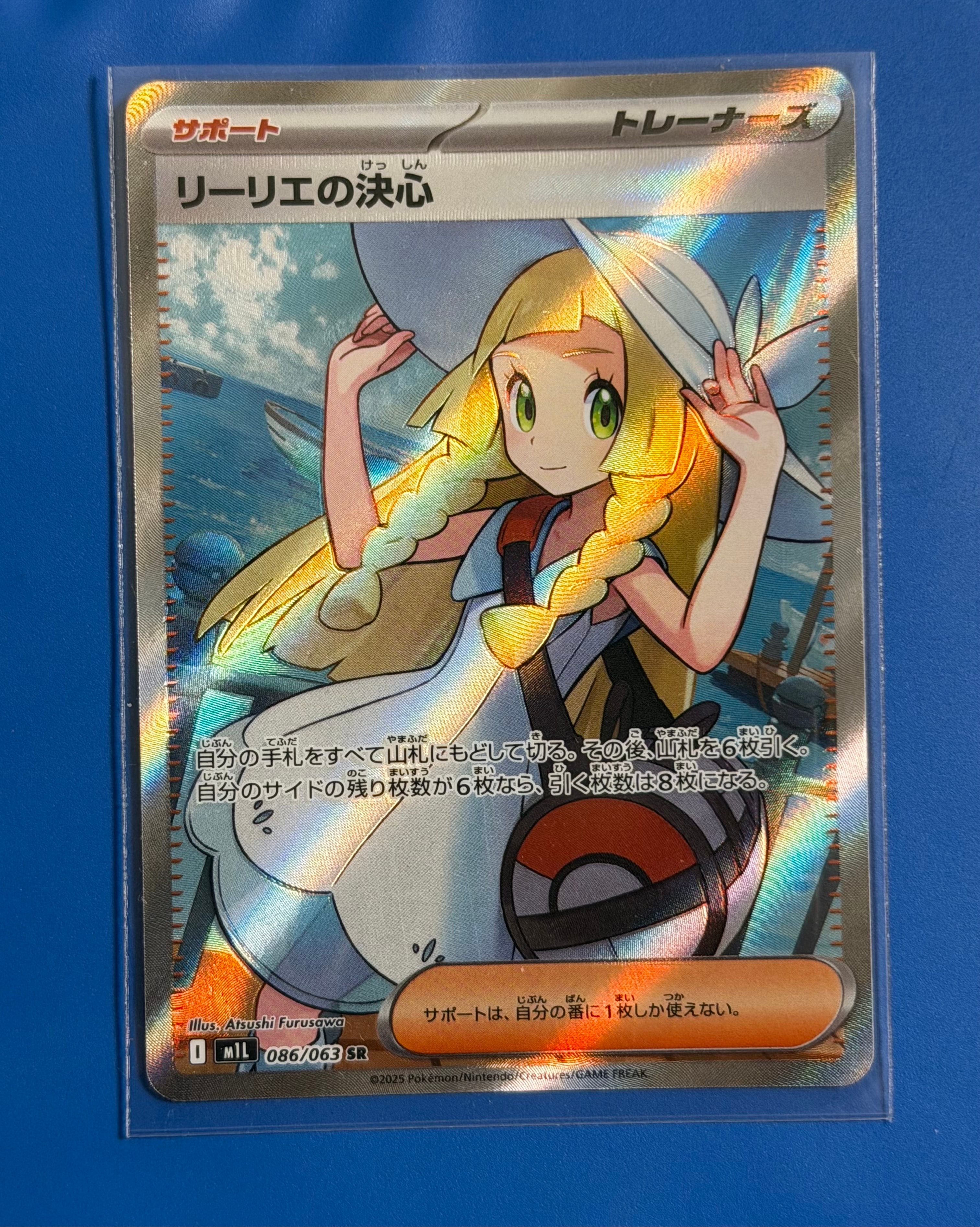リーリエの決心 SR [M1L 086/063](拡張パック「メガブレイブ」)