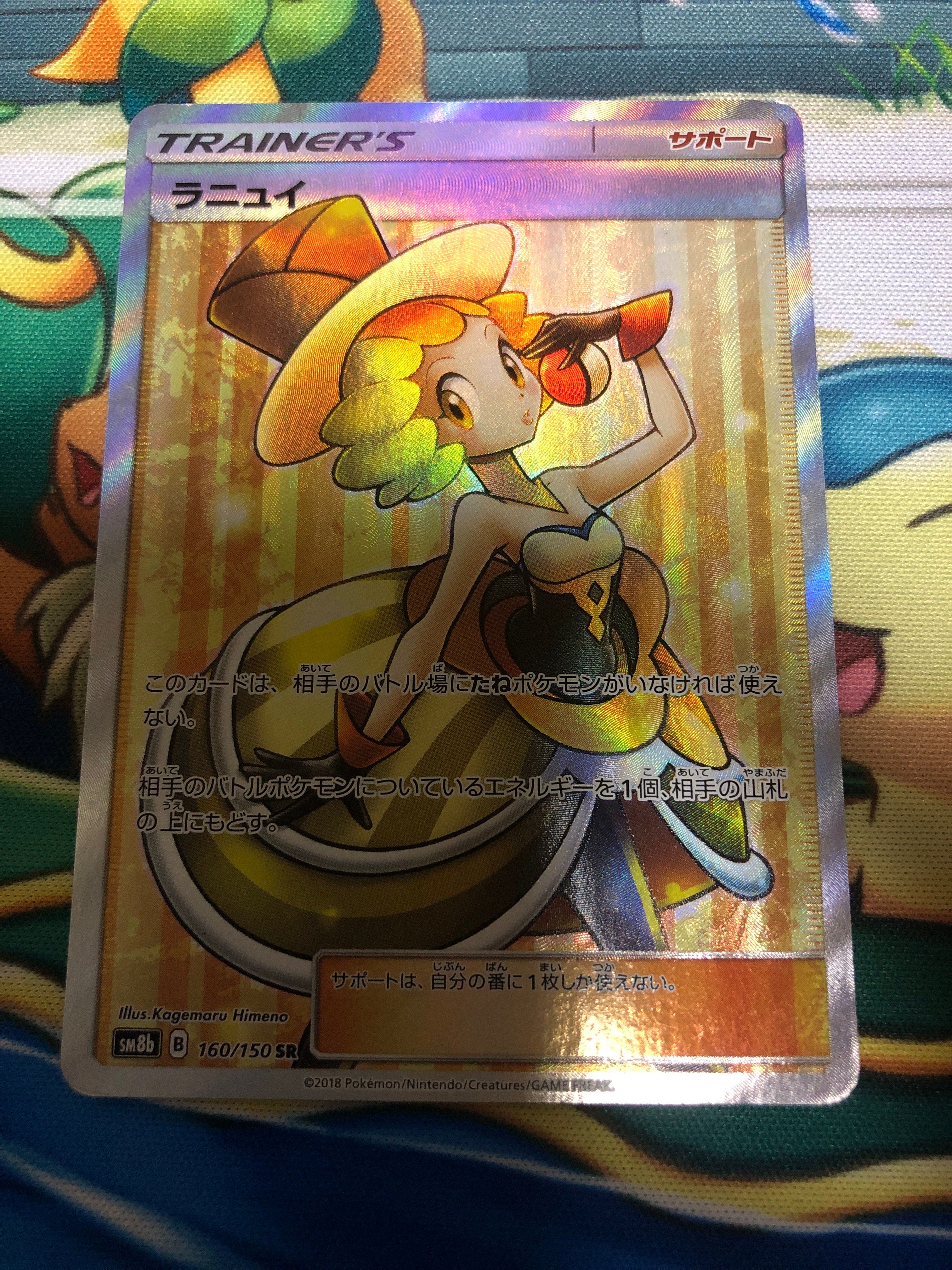 ラニュイ SR[SM8b 160/150](ハイクラスパック「GXウルトラシャイニー」)