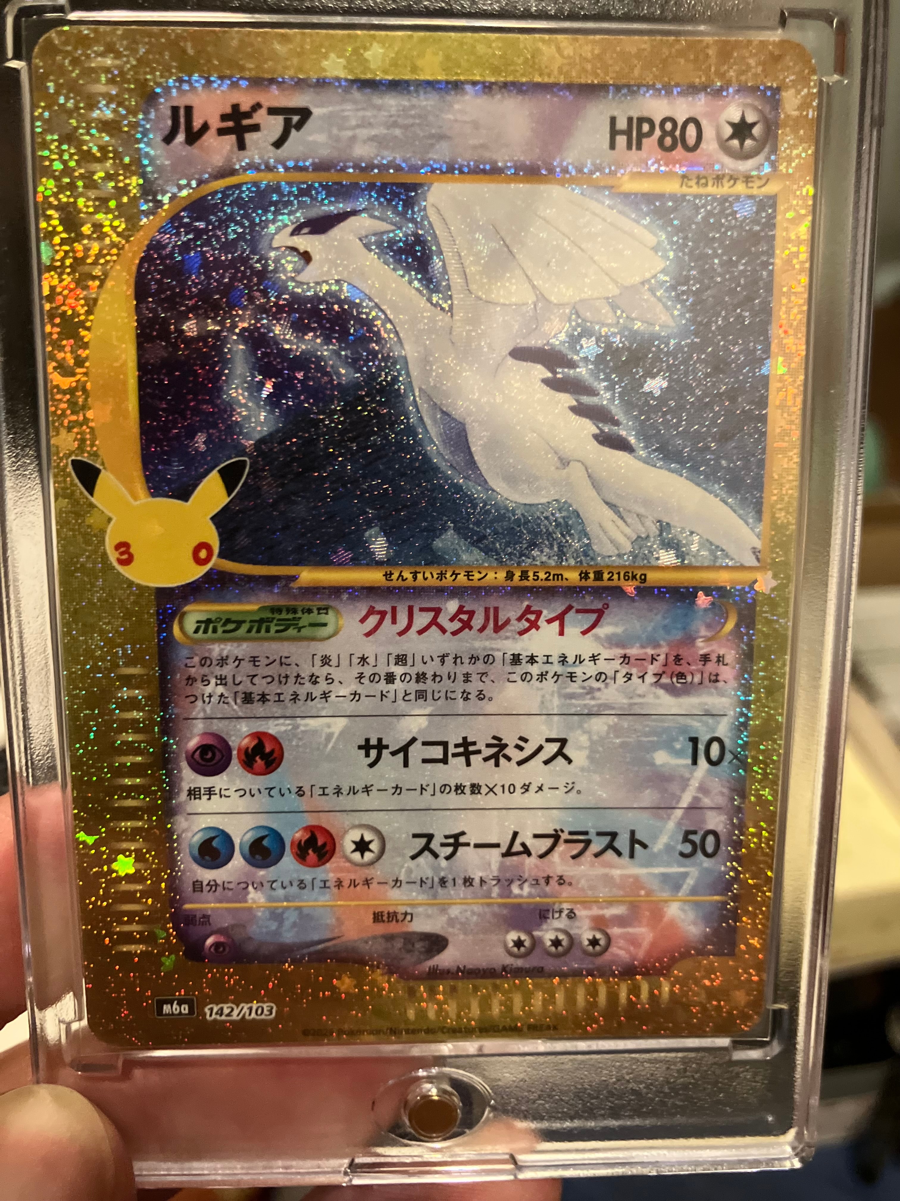 ルギア [M6a 142/103](拡張パック「30th CELEBRATION」)