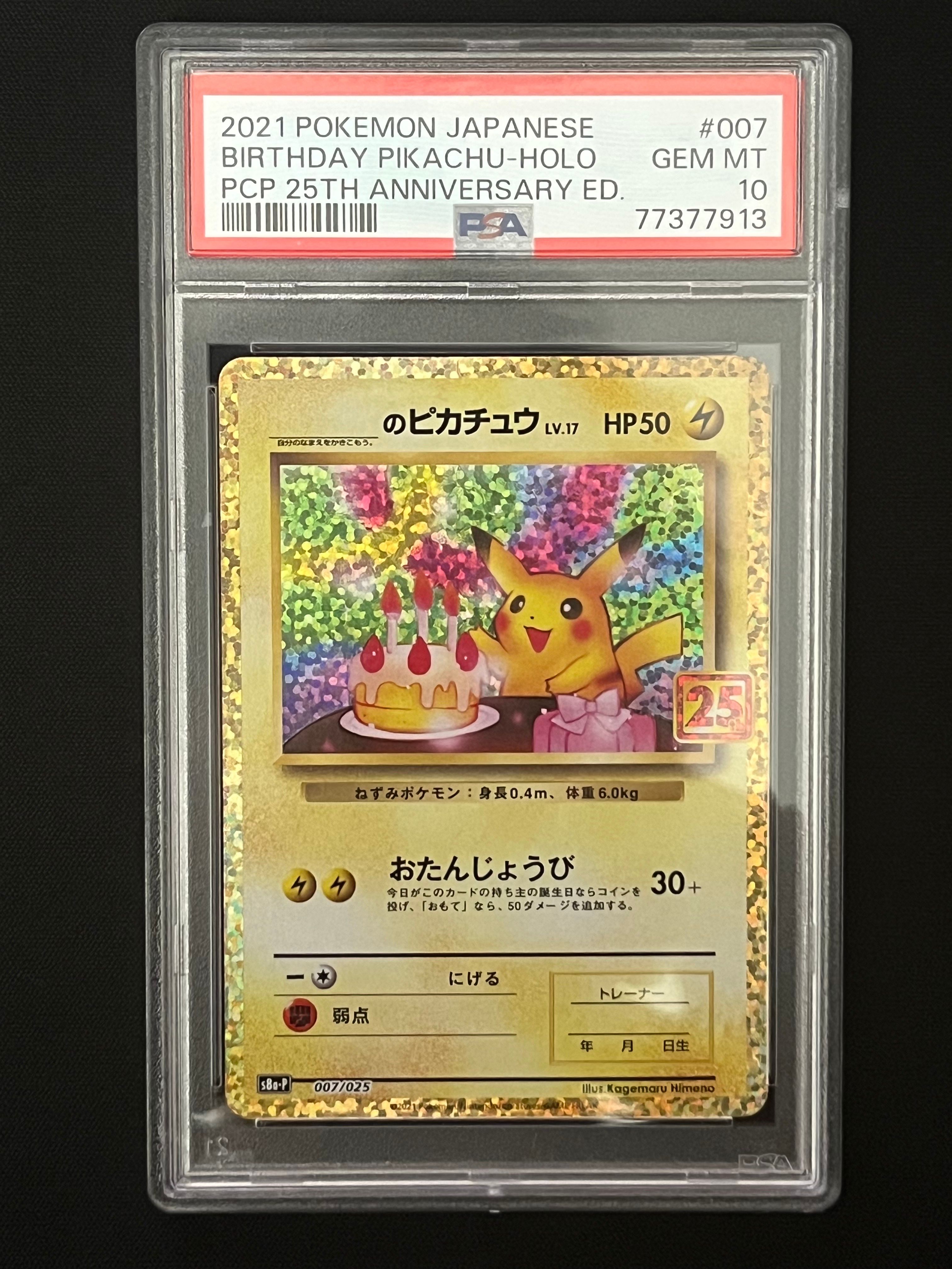 _のピカチュウ: プロモ (お誕生日ピカチュウ) [S8a-P 007/025](プロモカードパック 25th ANNIVERSARY edition)
